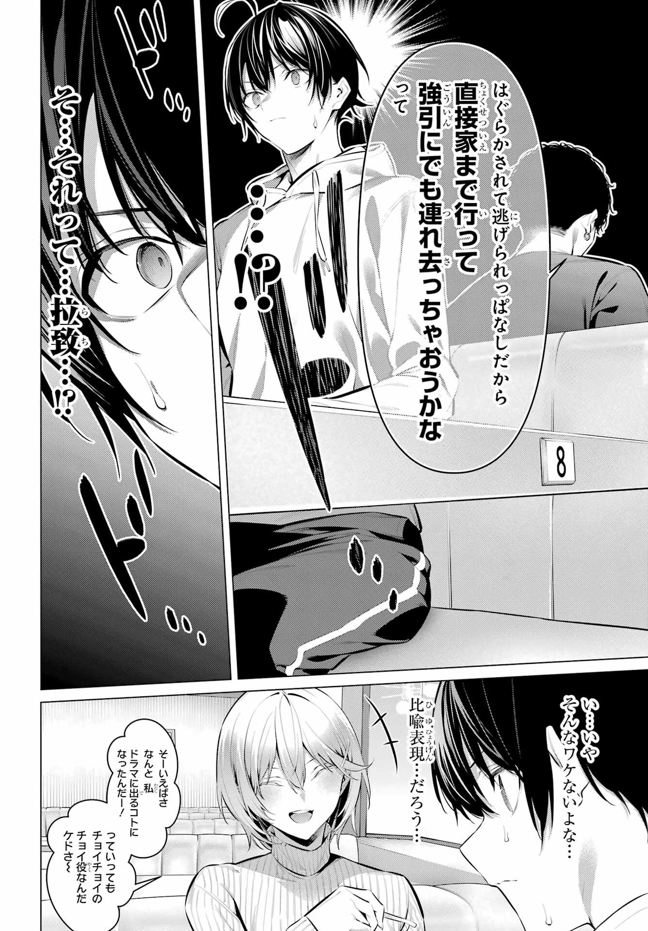 履いてください、鷹峰さん 第44話 - 6