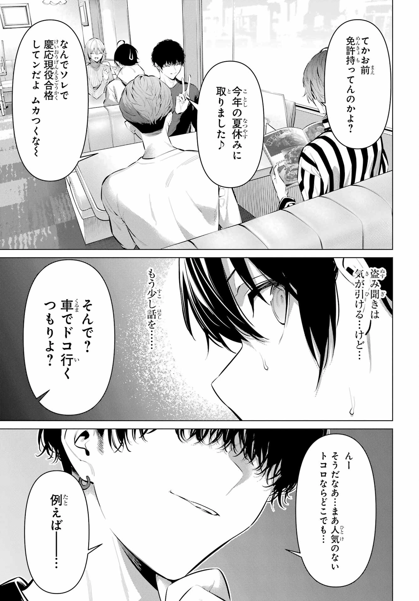 履いてください、鷹峰さん 第44話 - 7