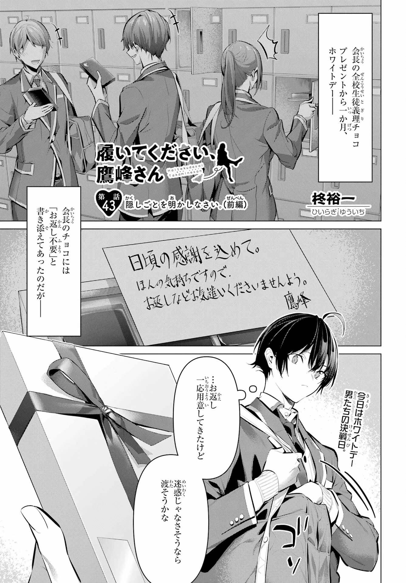 履いてください、鷹峰さん 第43話 - 1