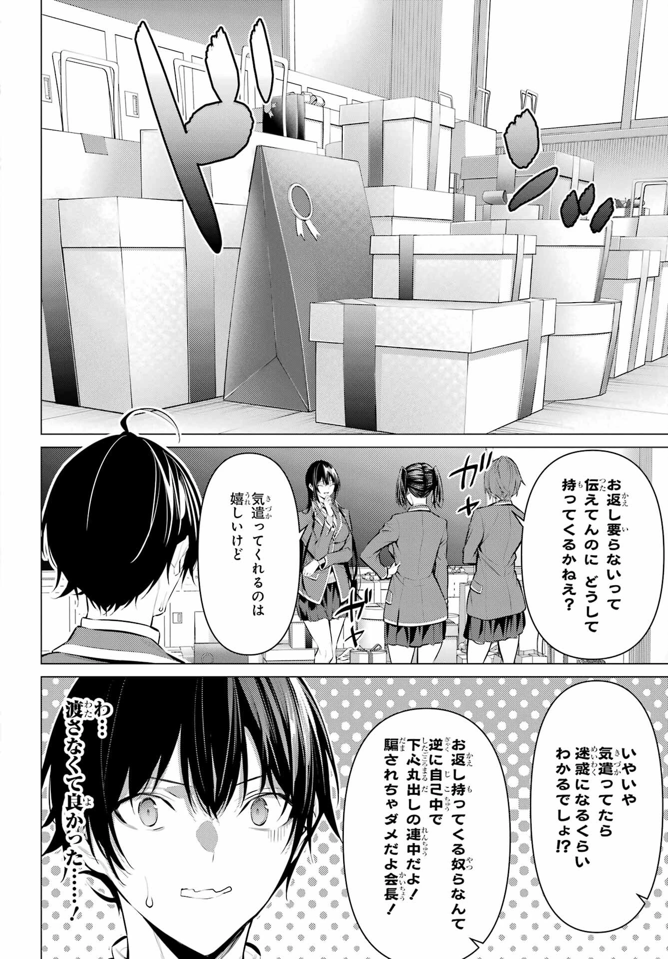 履いてください、鷹峰さん 第43話 - 2