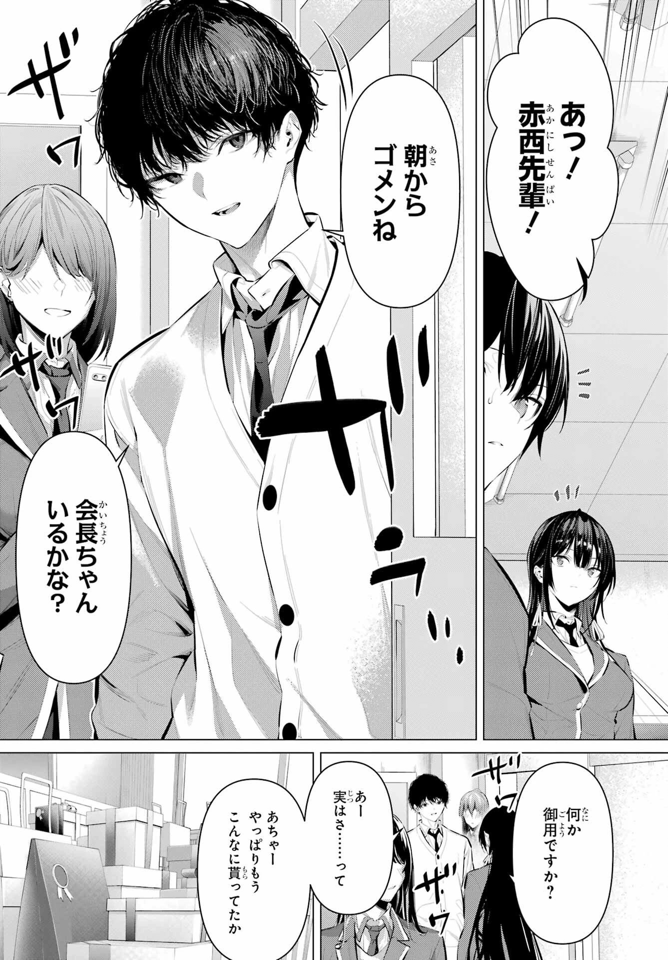 履いてください、鷹峰さん 第43話 - 3
