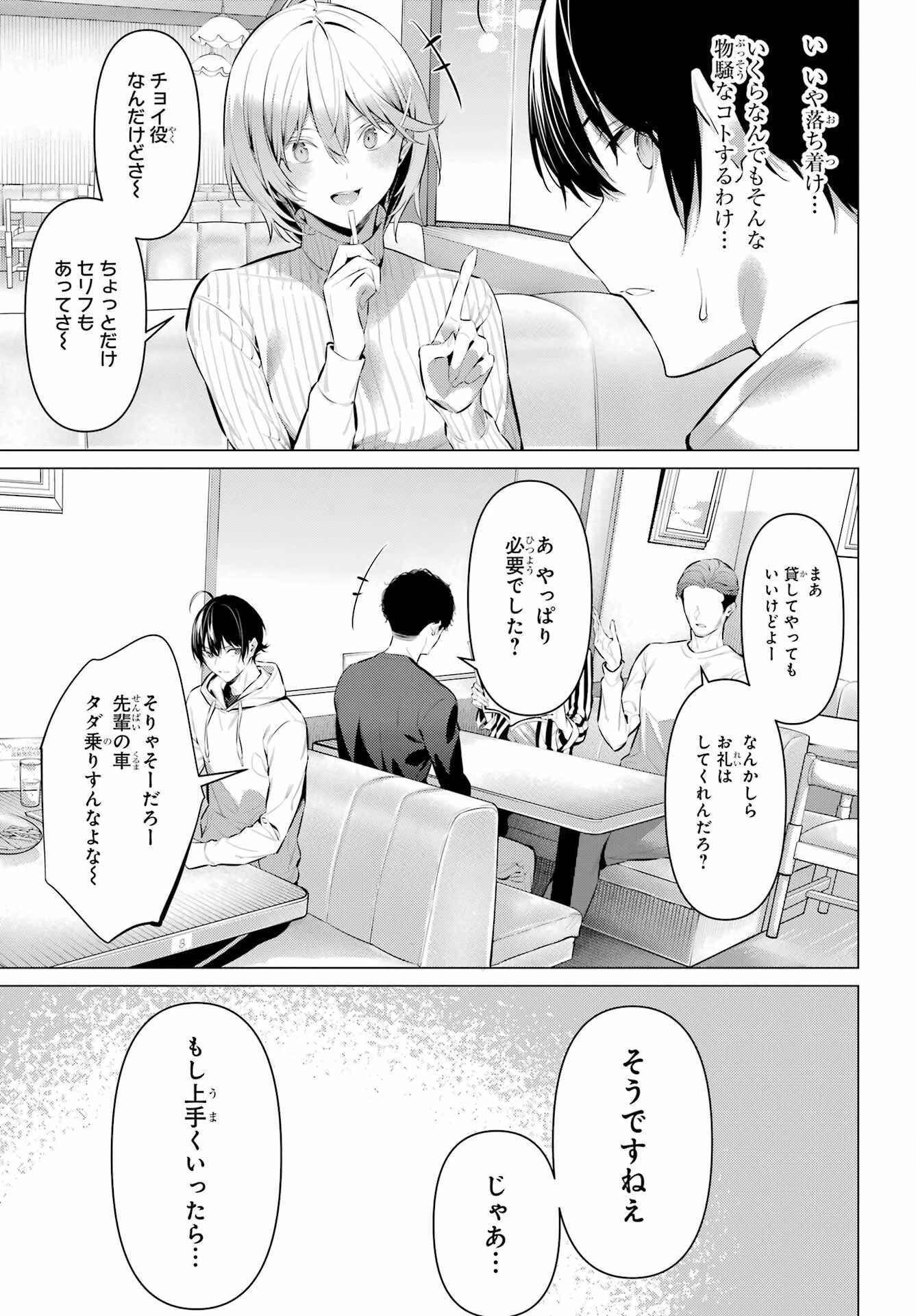 履いてください、鷹峰さん 第44話 - 9