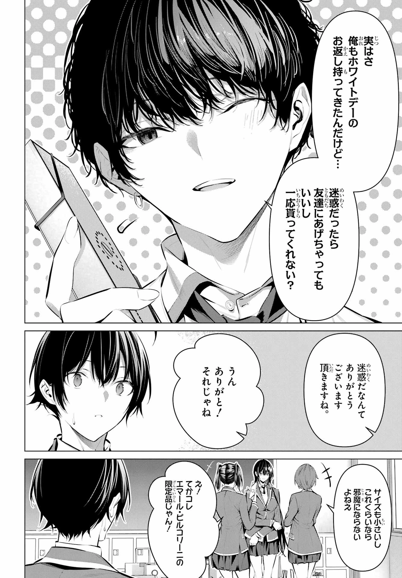 履いてください、鷹峰さん 第43話 - 4