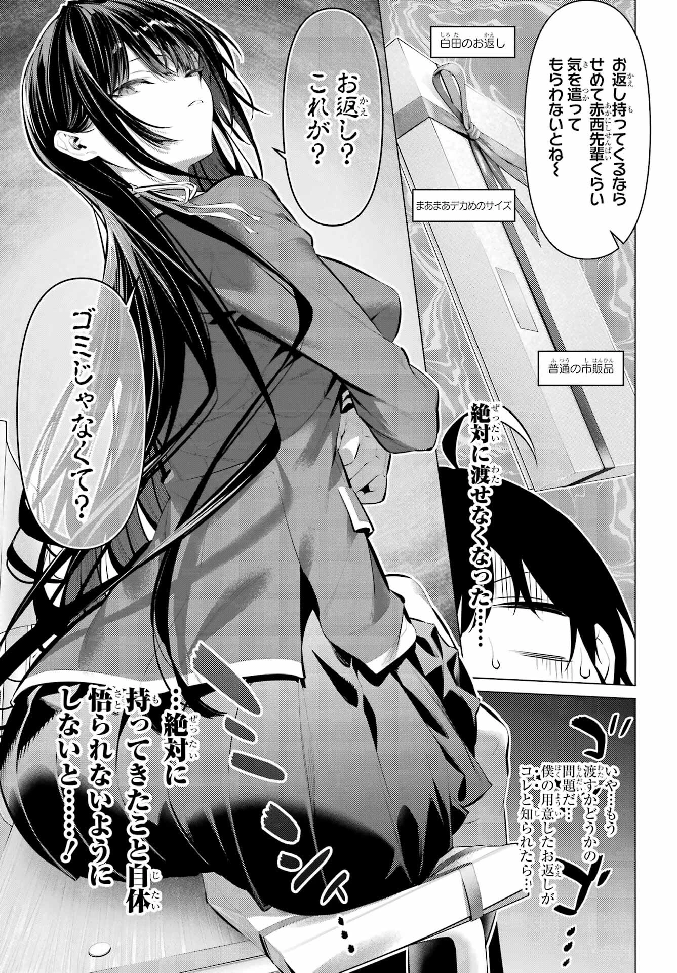 履いてください、鷹峰さん 第43話 - 5