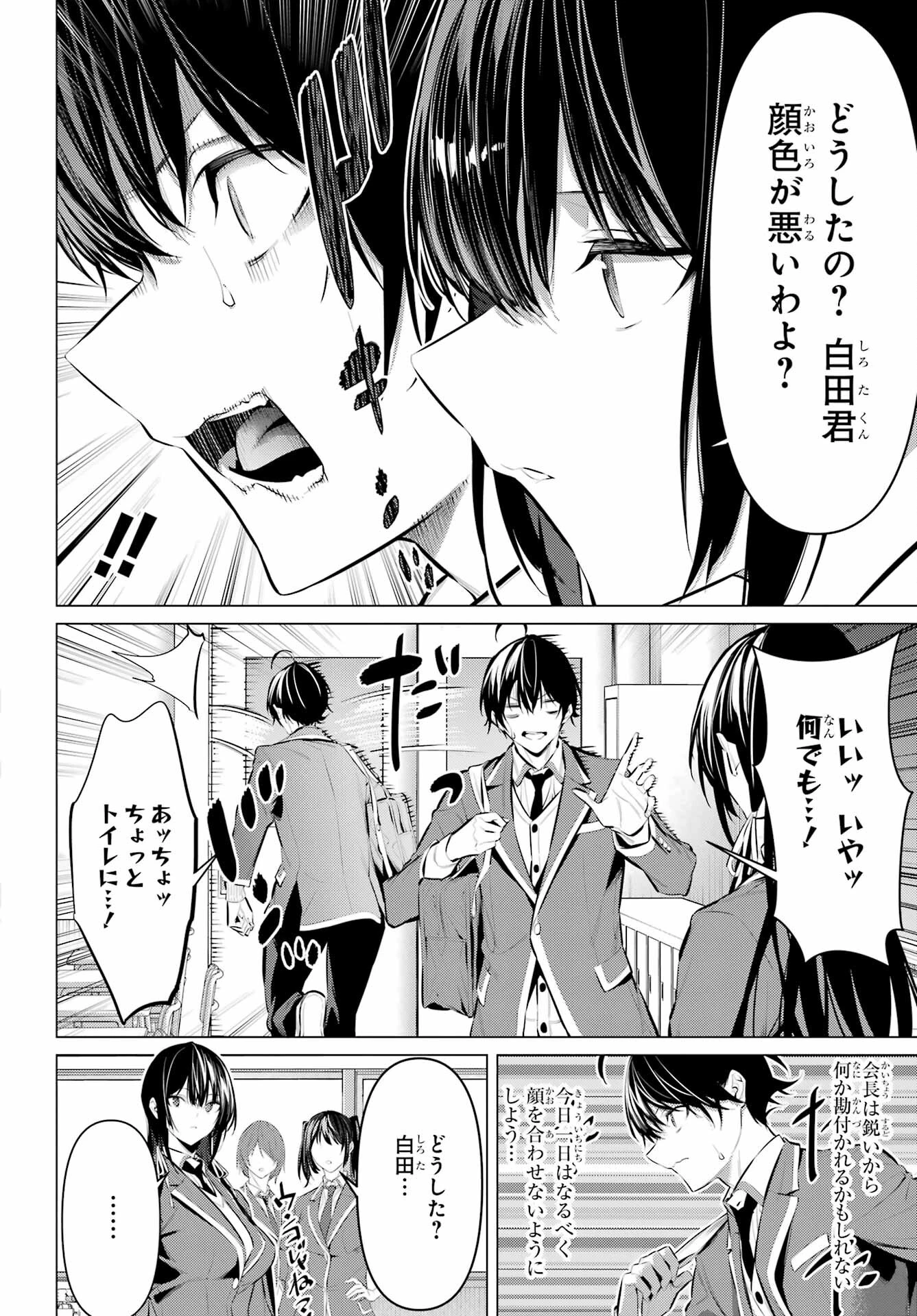 履いてください、鷹峰さん 第43話 - 6