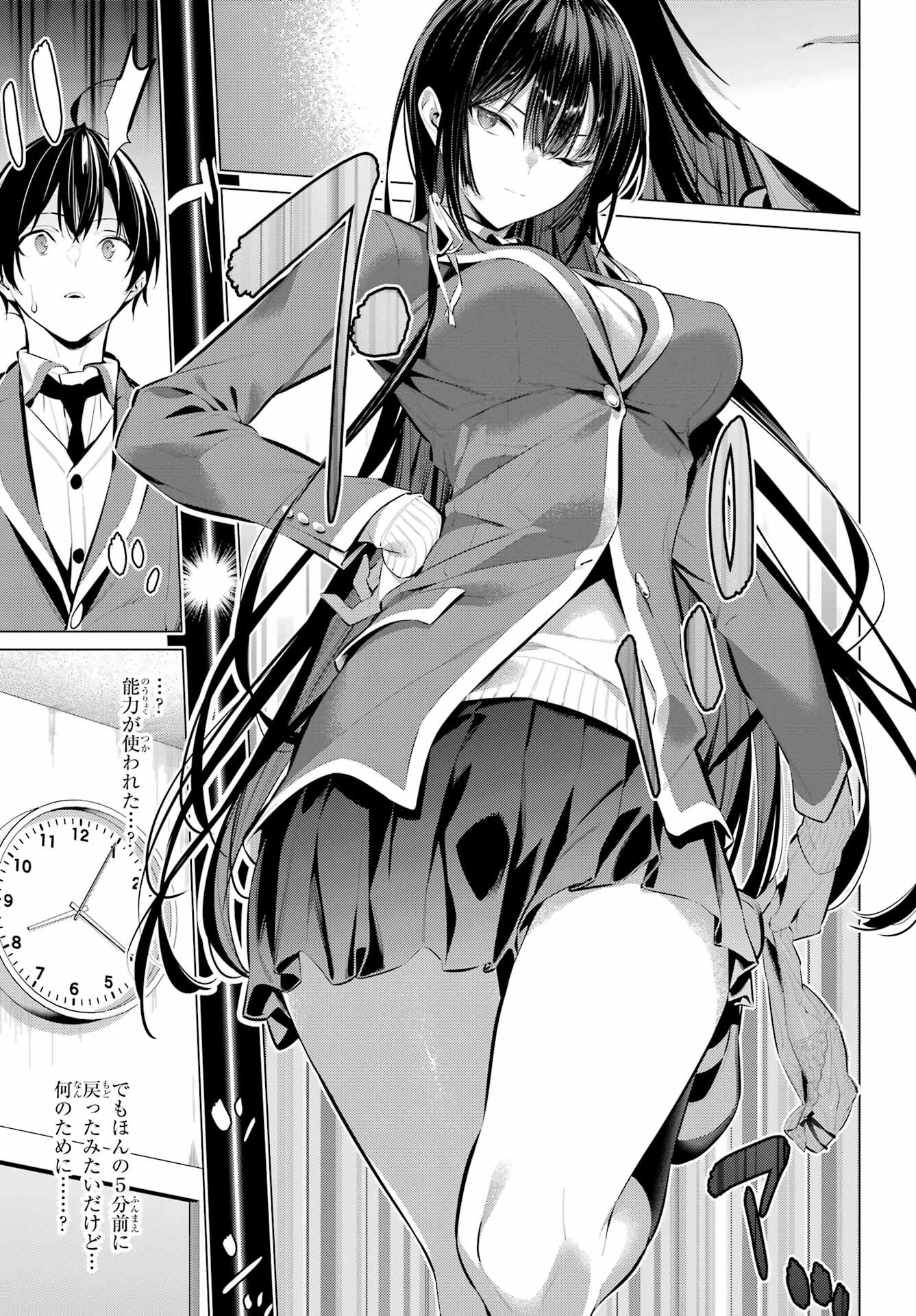 履いてください、鷹峰さん 第43話 - 7