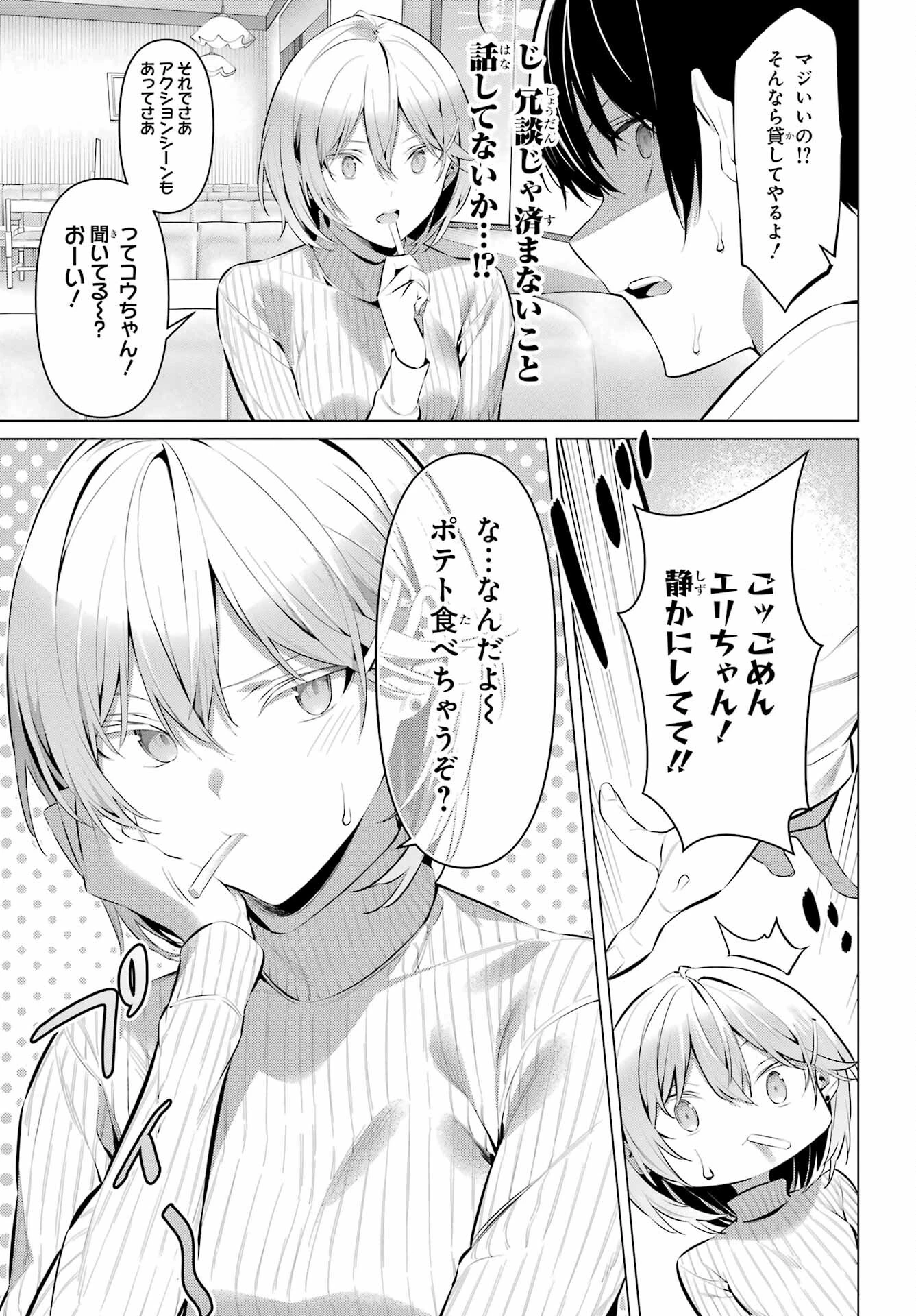 履いてください、鷹峰さん 第44話 - 11