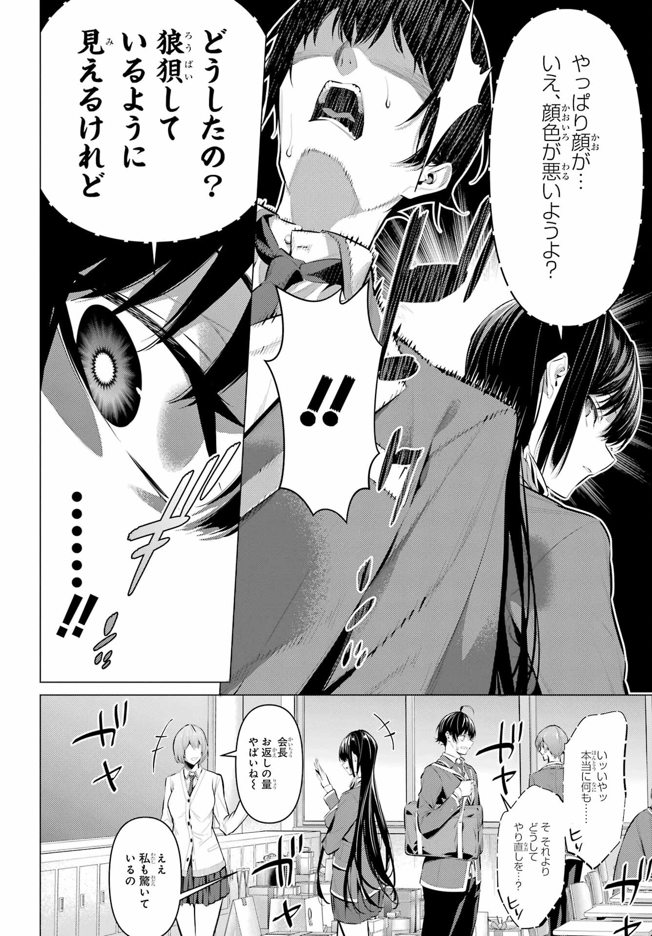 履いてください、鷹峰さん 第43話 - 8