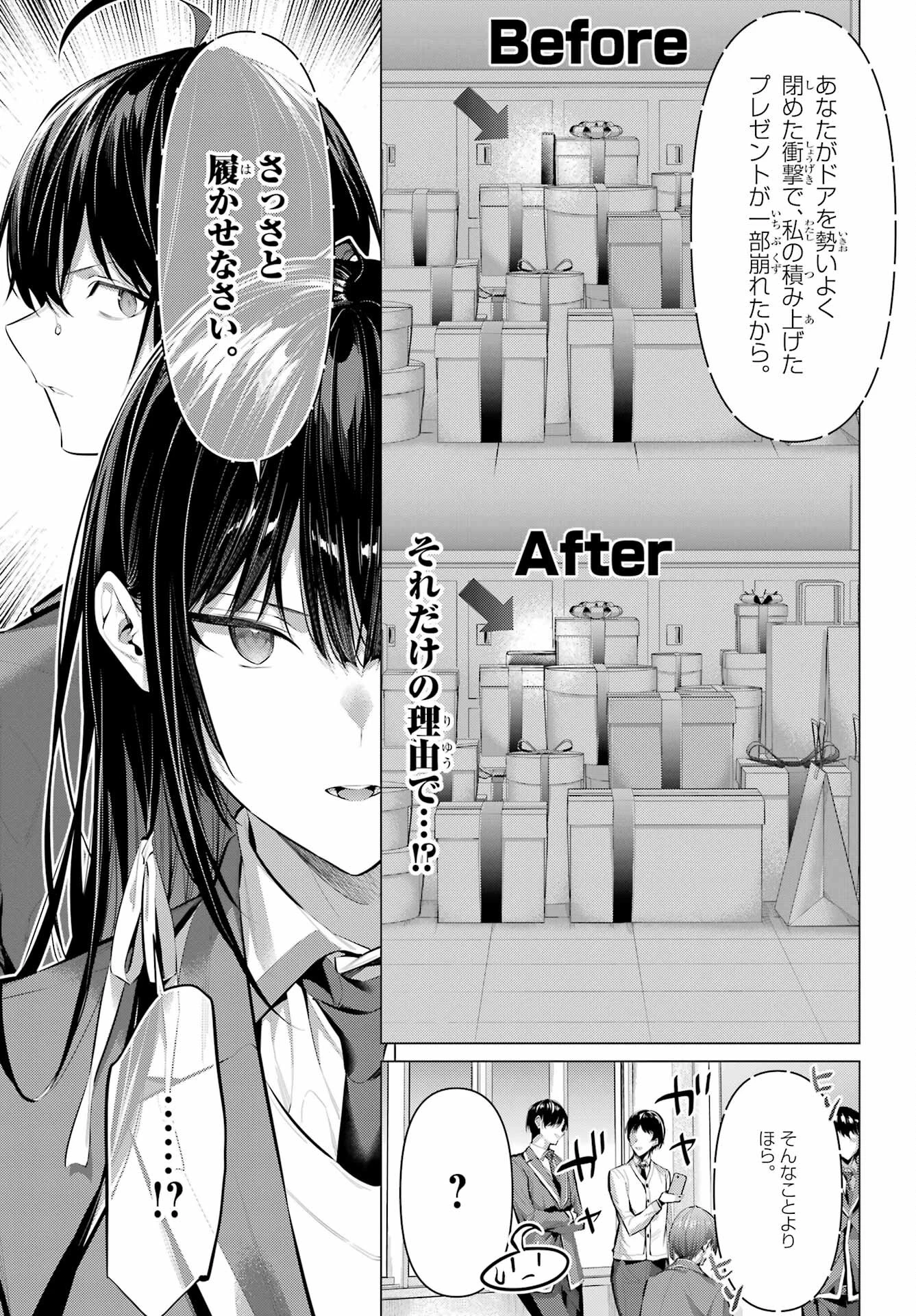 履いてください、鷹峰さん 第43話 - 9