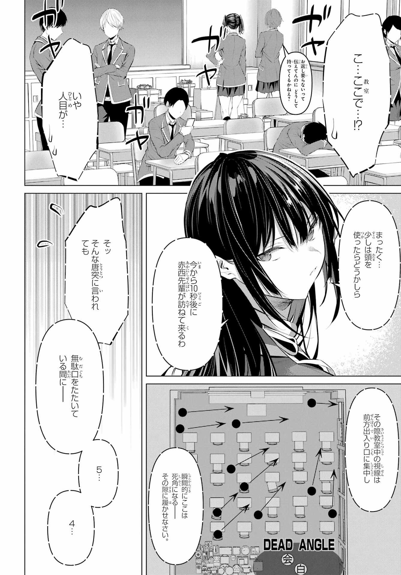 履いてください、鷹峰さん 第43話 - 10