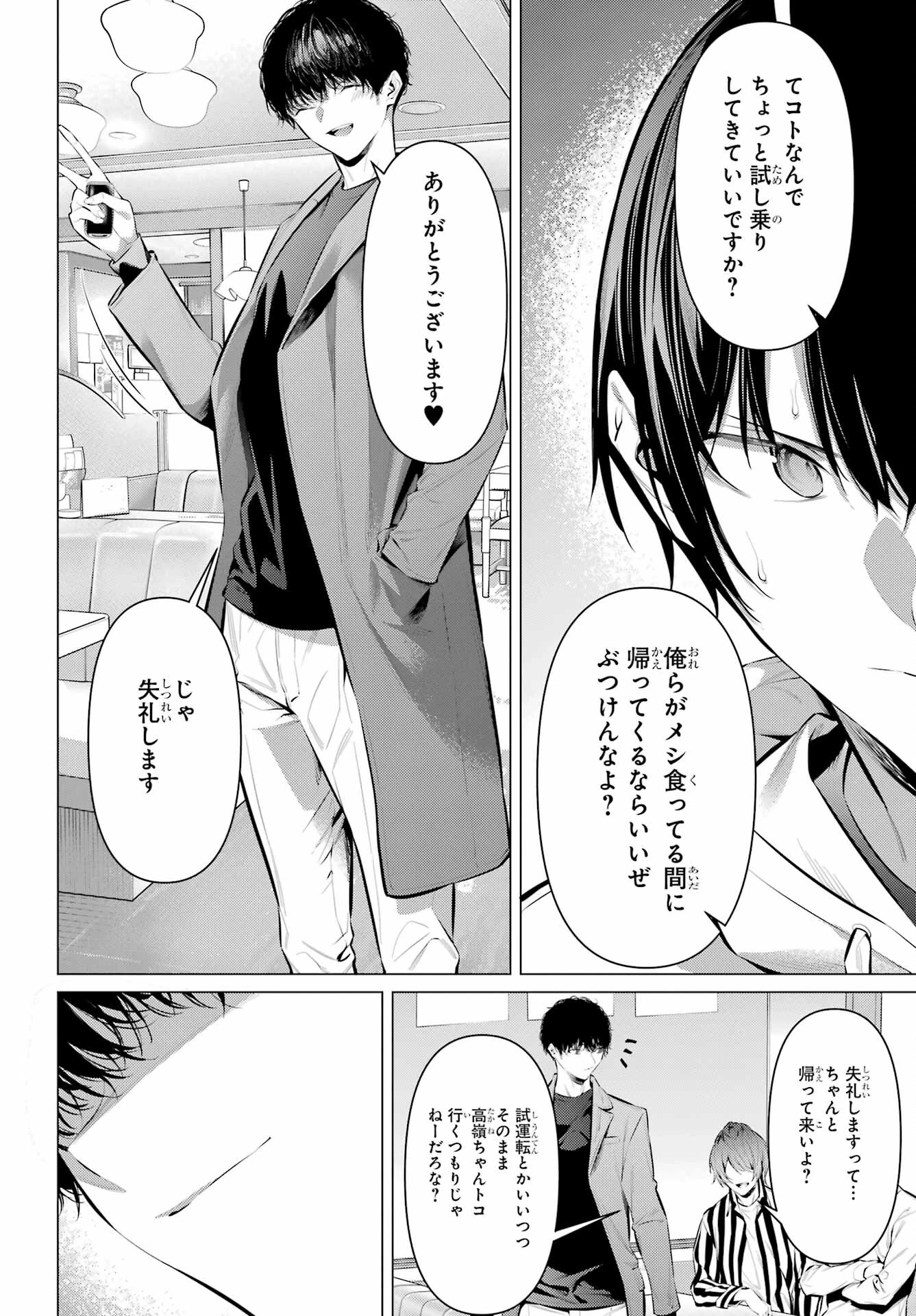 履いてください、鷹峰さん 第44話 - 12