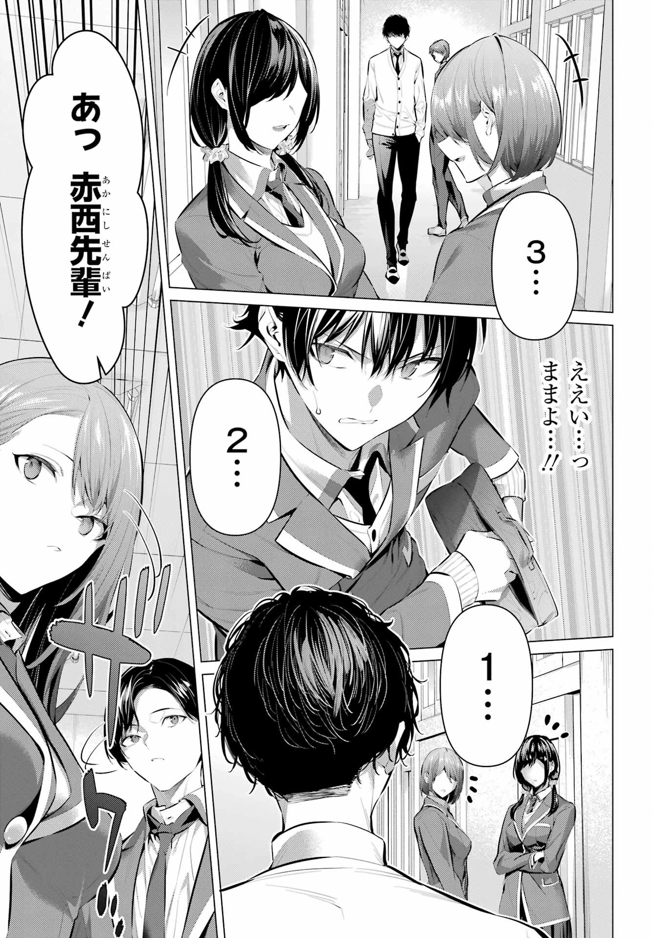 履いてください、鷹峰さん 第43話 - 11