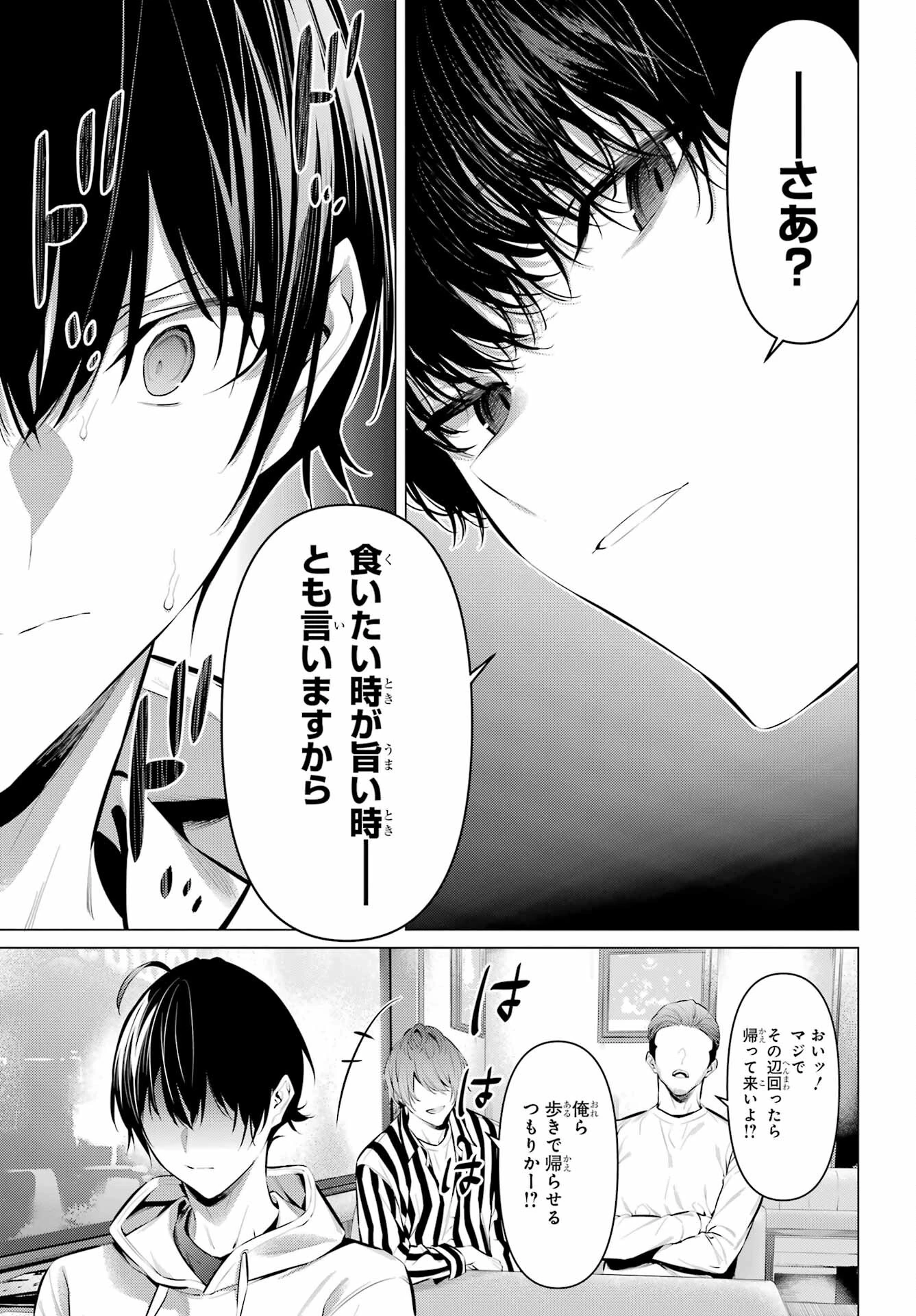 履いてください、鷹峰さん 第44話 - 13