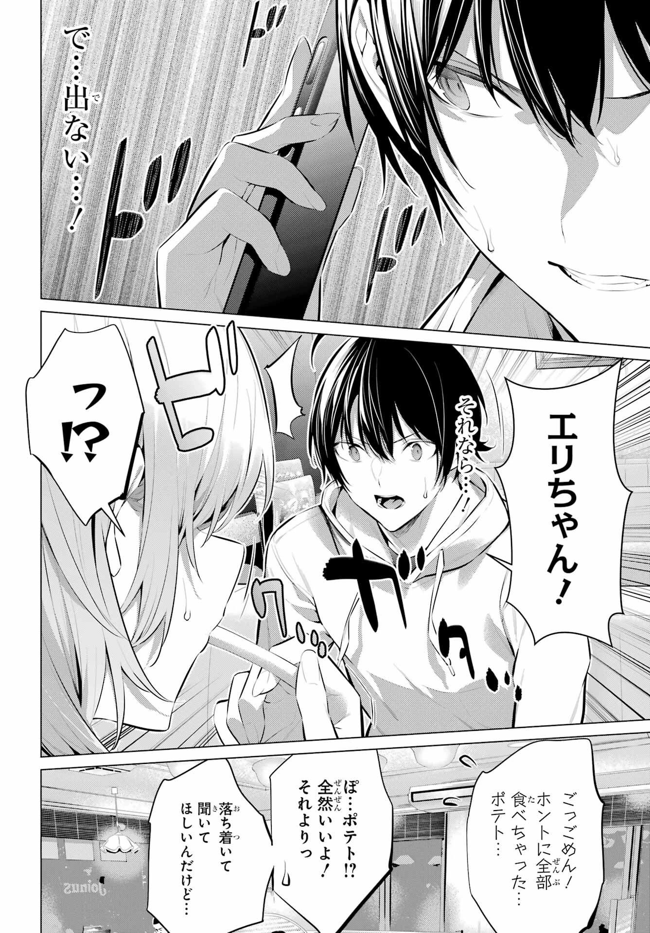 履いてください、鷹峰さん 第44話 - 16