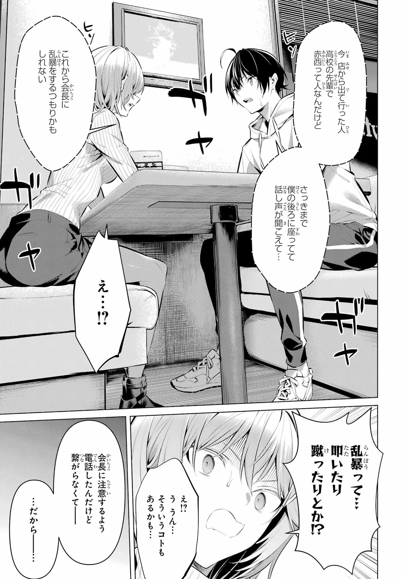 履いてください、鷹峰さん 第44話 - 17