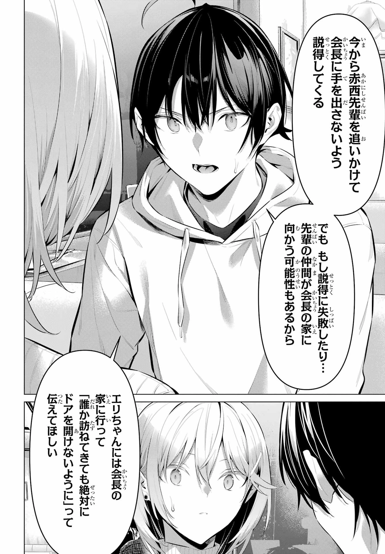 履いてください、鷹峰さん 第44話 - 18