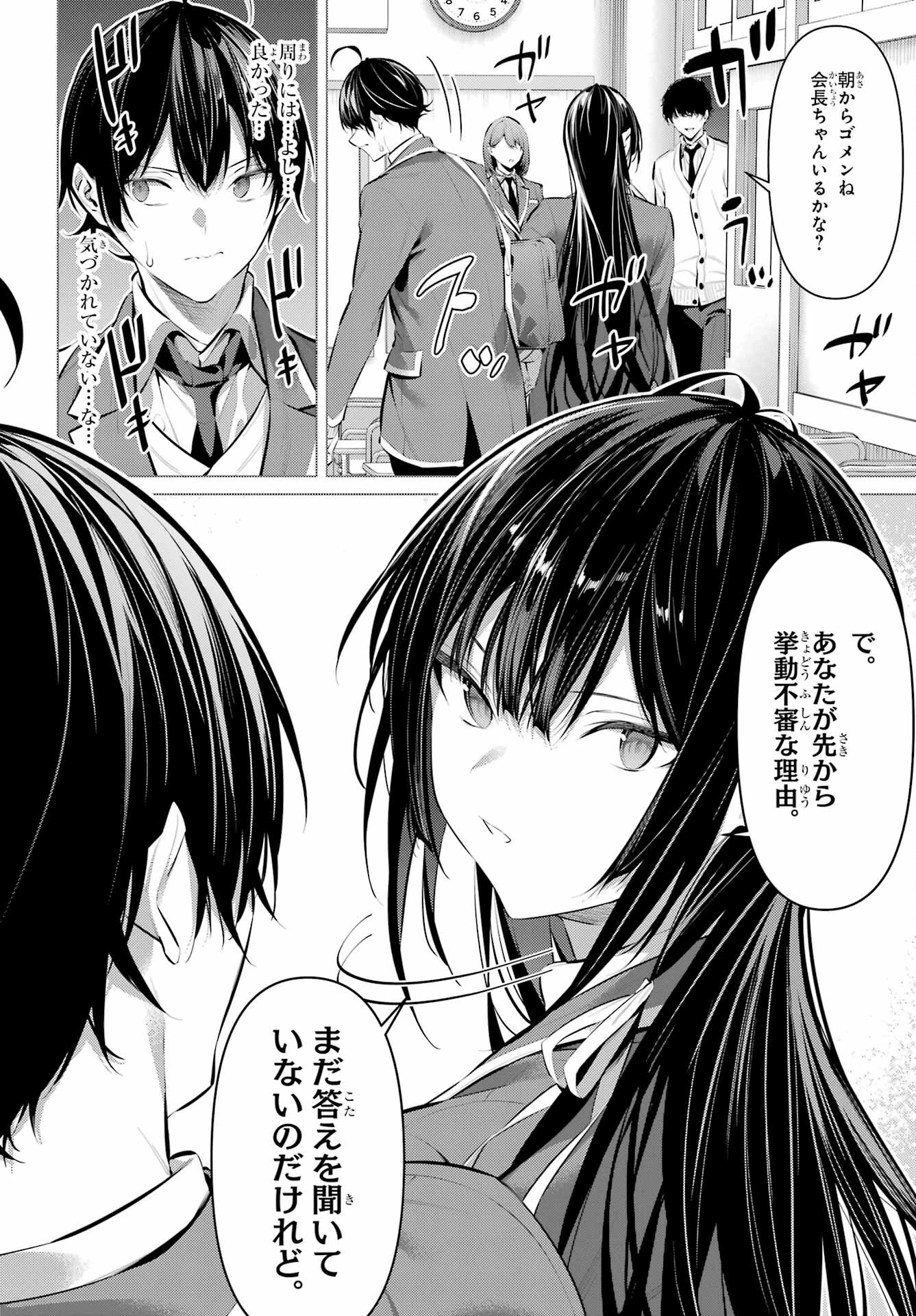 履いてください、鷹峰さん 第43話 - 14