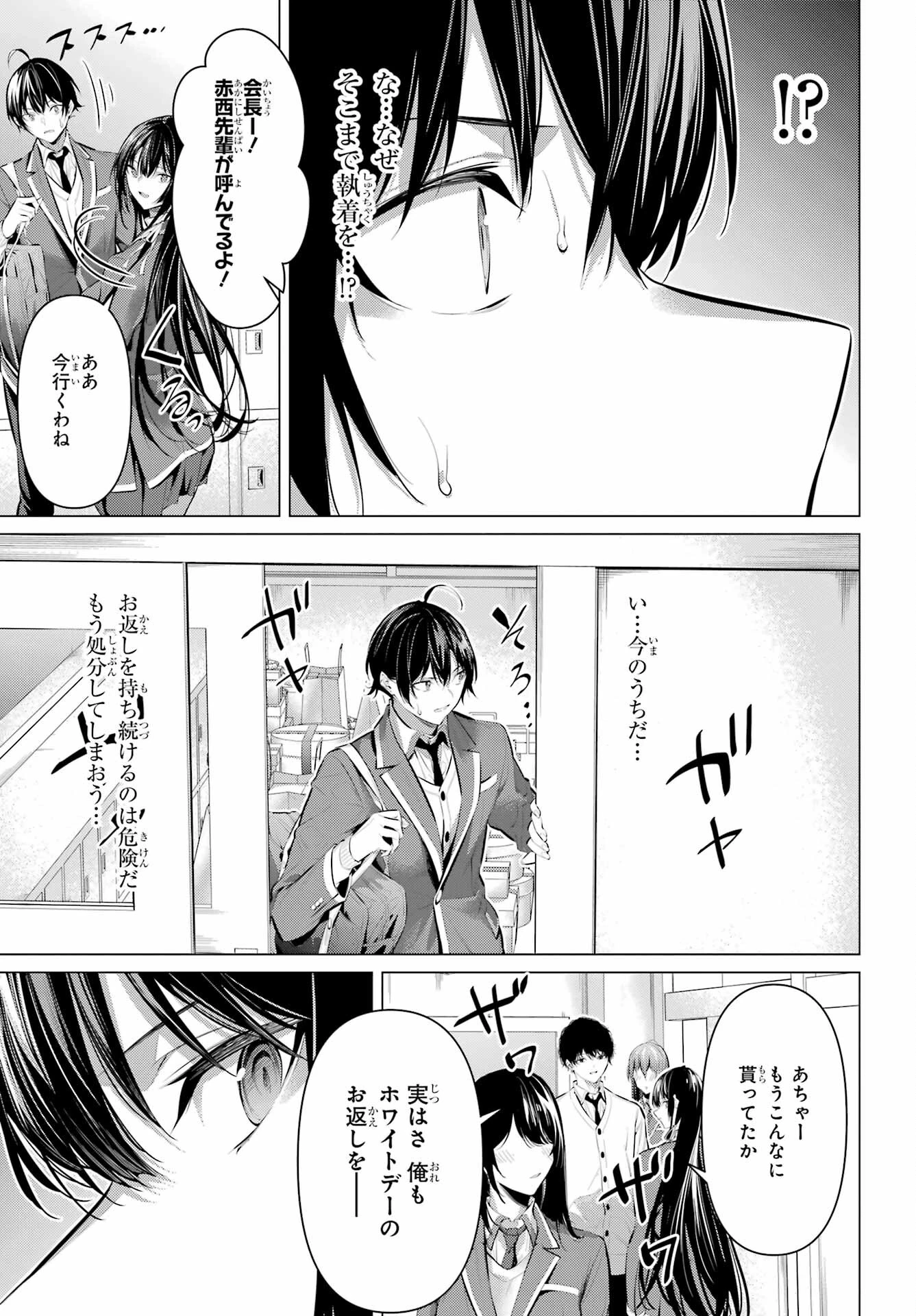 履いてください、鷹峰さん 第43話 - 15