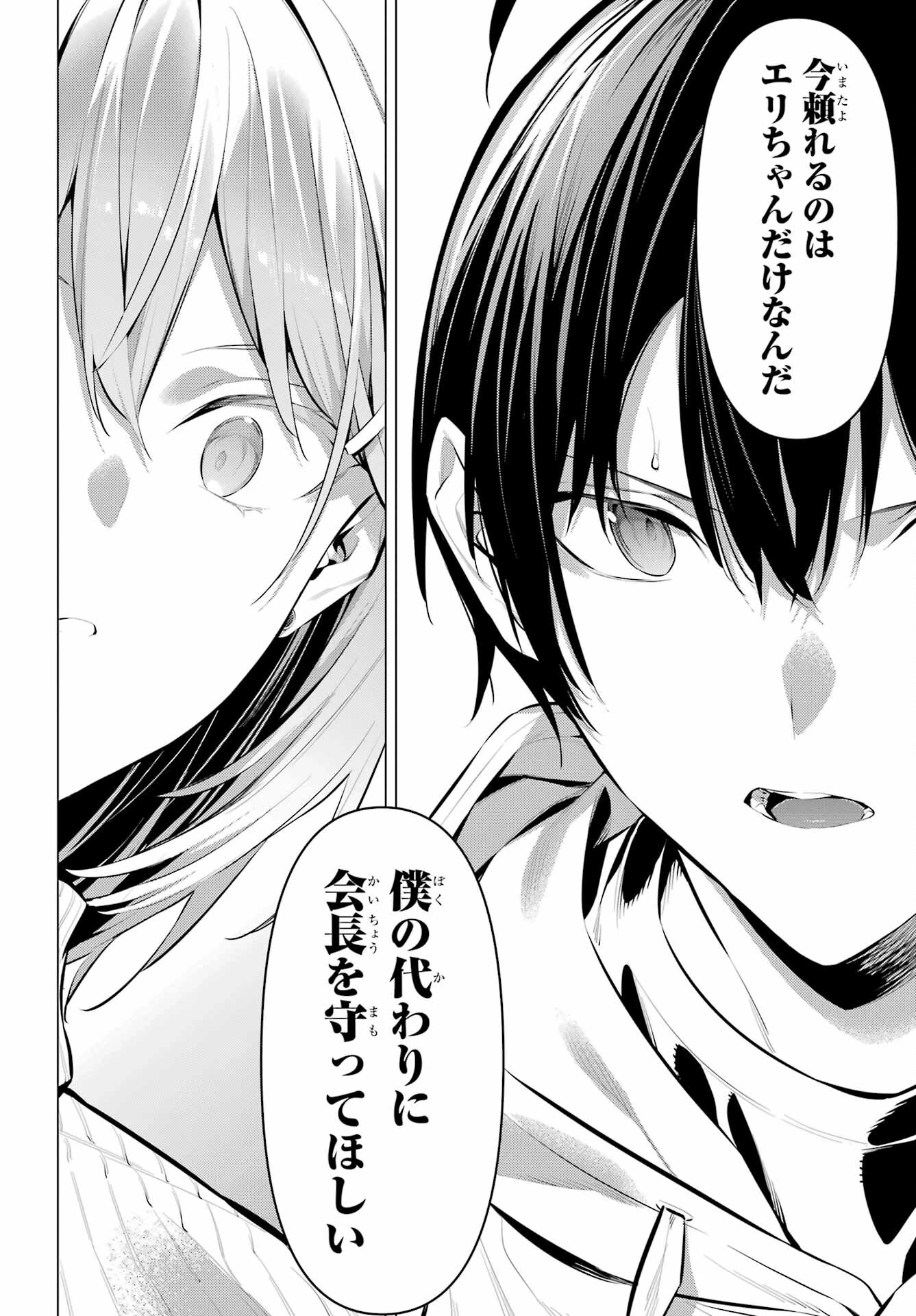 履いてください、鷹峰さん 第44話 - 20