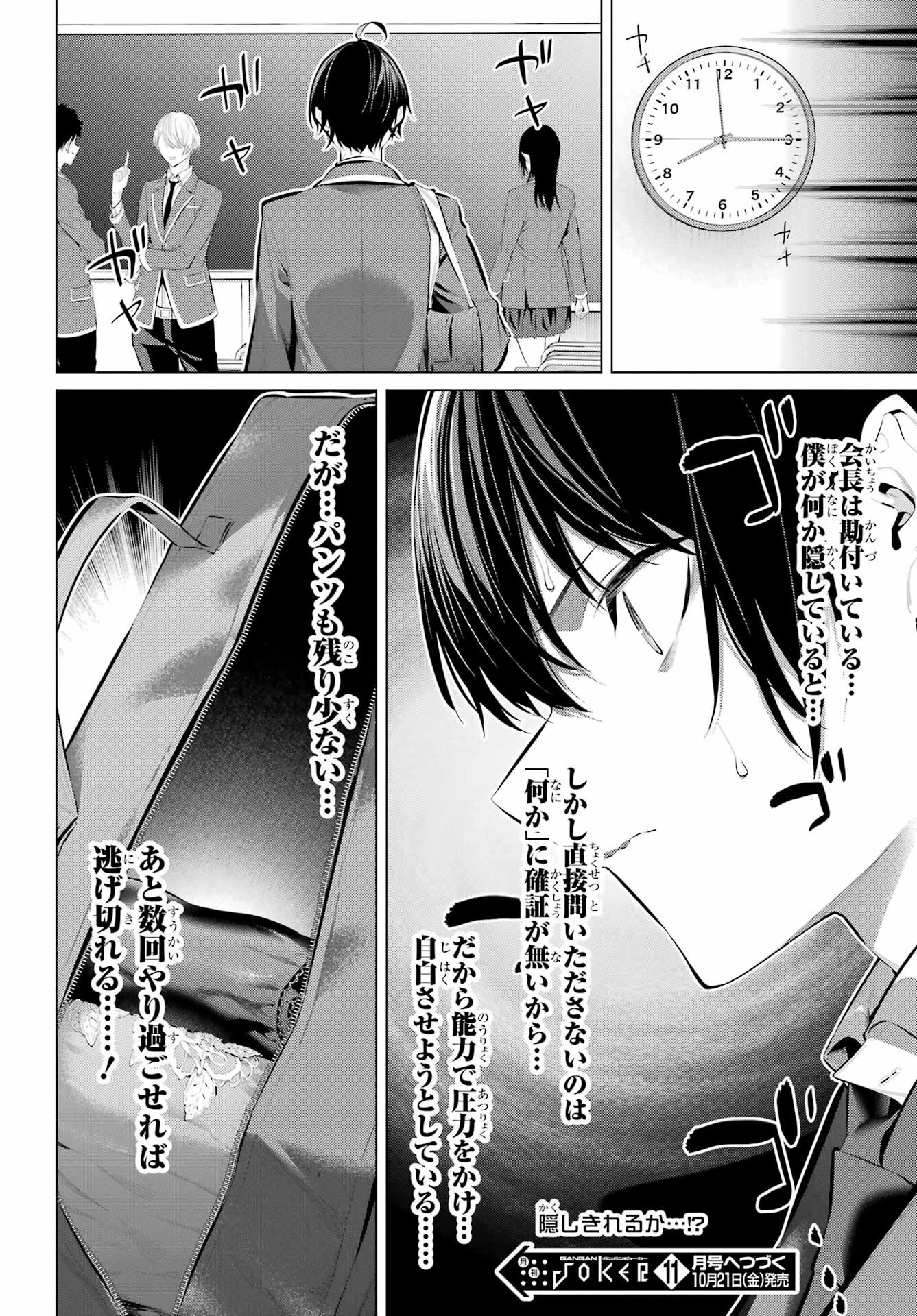 履いてください、鷹峰さん 第43話 - 20