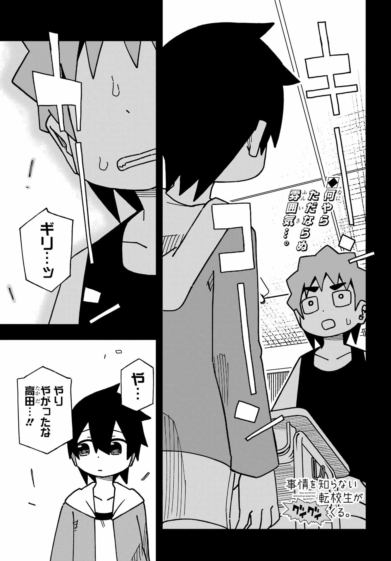 事情を知らない転校生がグイグイくる。 第36話 - 1