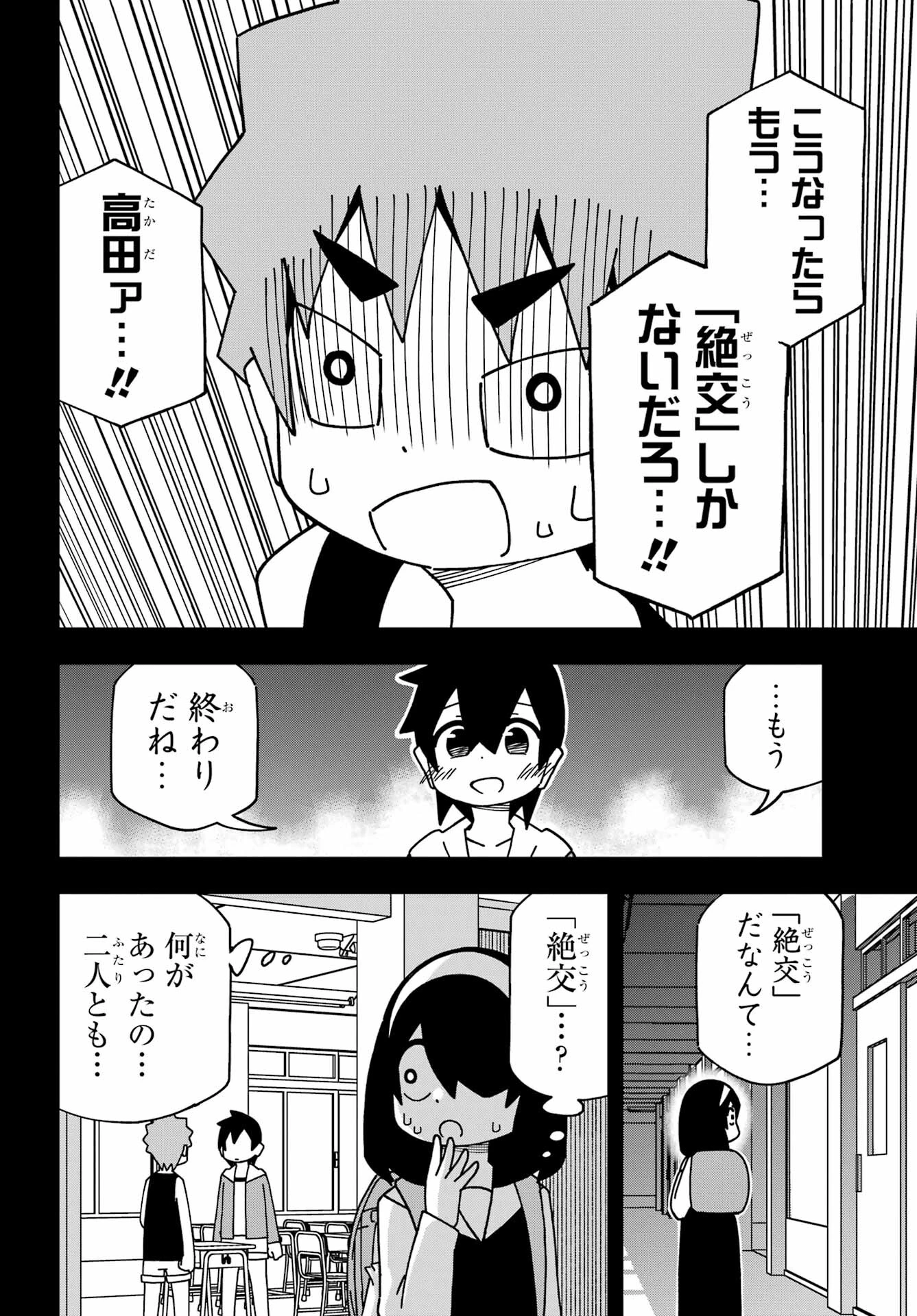 事情を知らない転校生がグイグイくる。 第36話 - 2