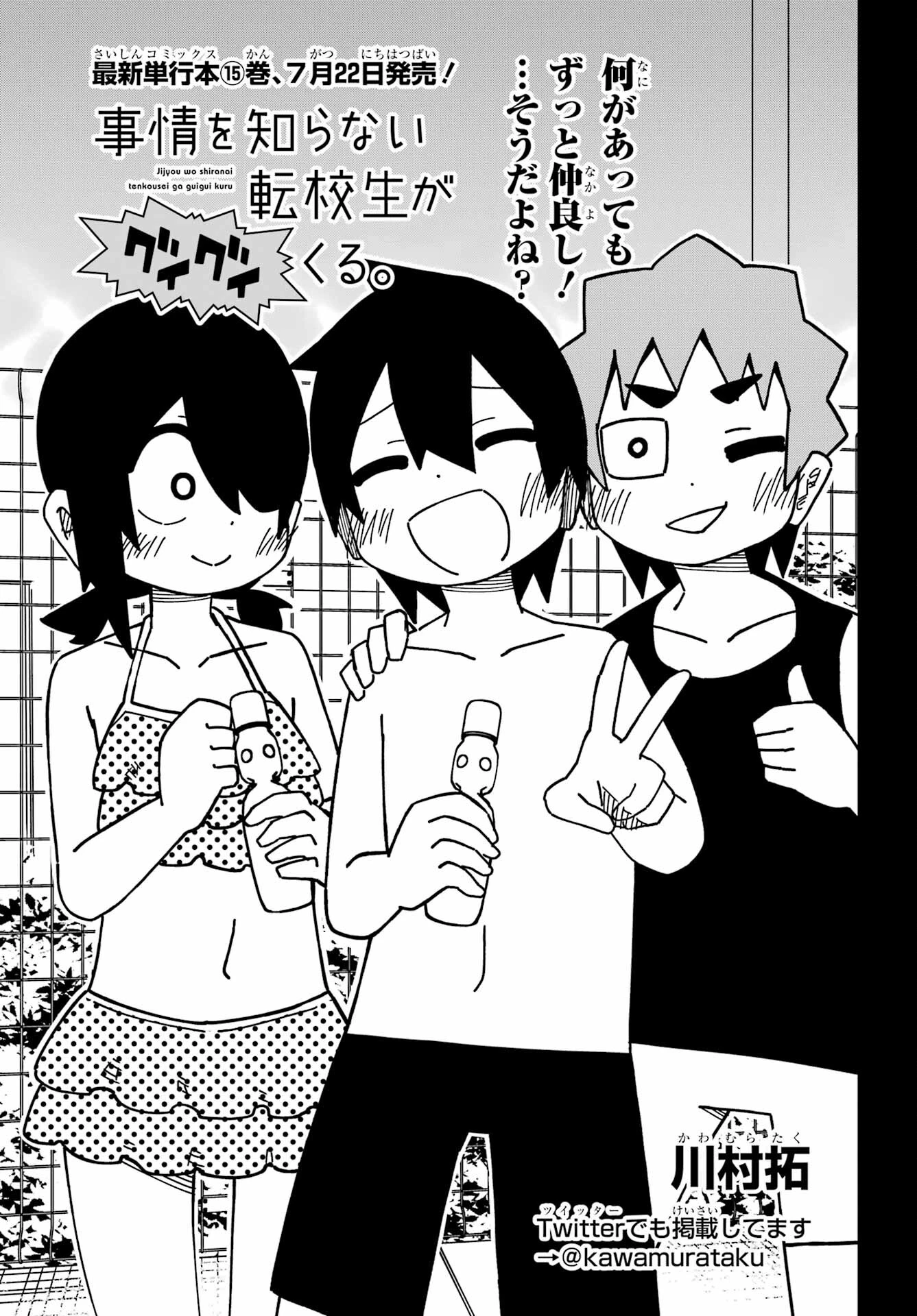 事情を知らない転校生がグイグイくる。 第36話 - 3