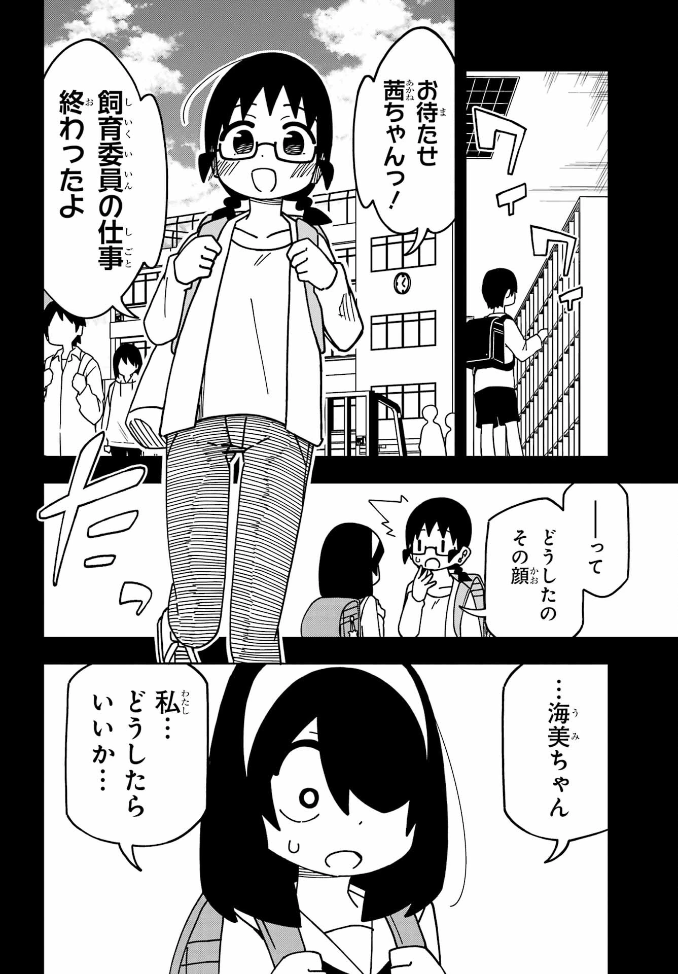 事情を知らない転校生がグイグイくる。 第36話 - 4