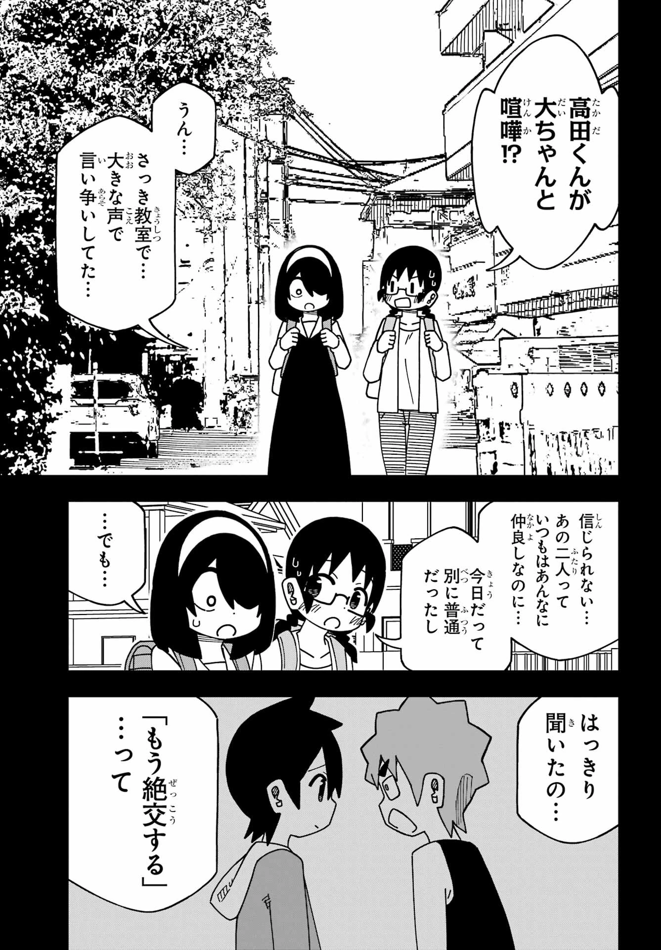 事情を知らない転校生がグイグイくる。 第36話 - 5