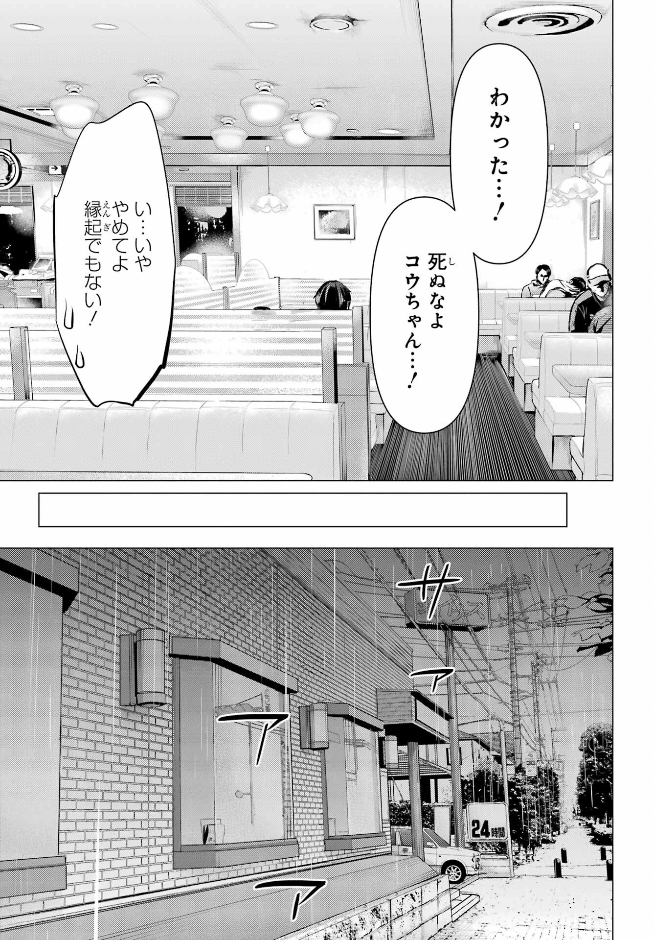 履いてください、鷹峰さん 第44話 - 21