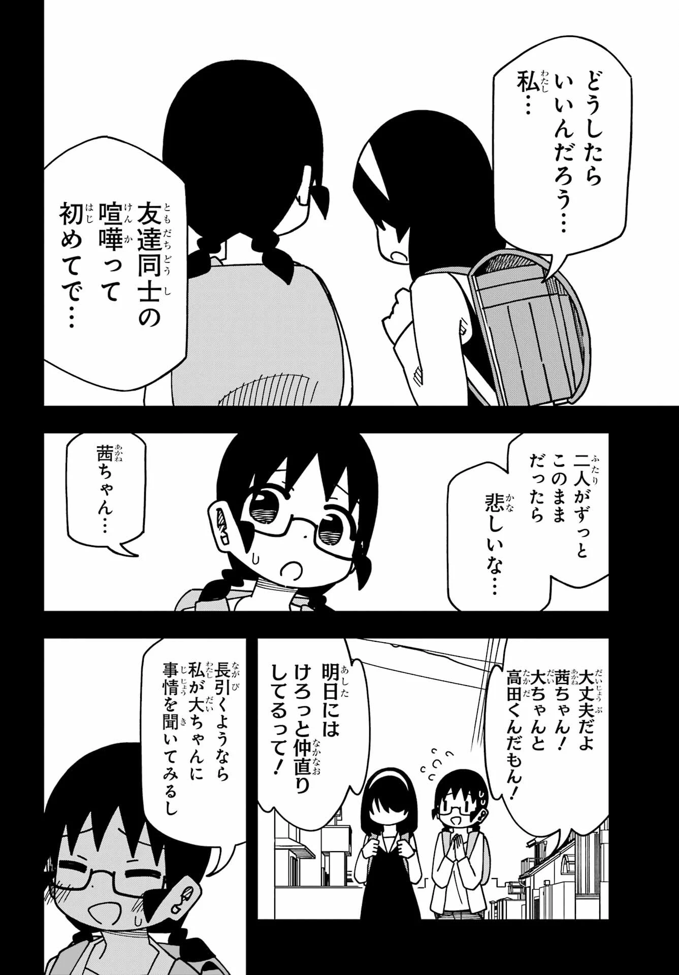 事情を知らない転校生がグイグイくる。 第36話 - 6