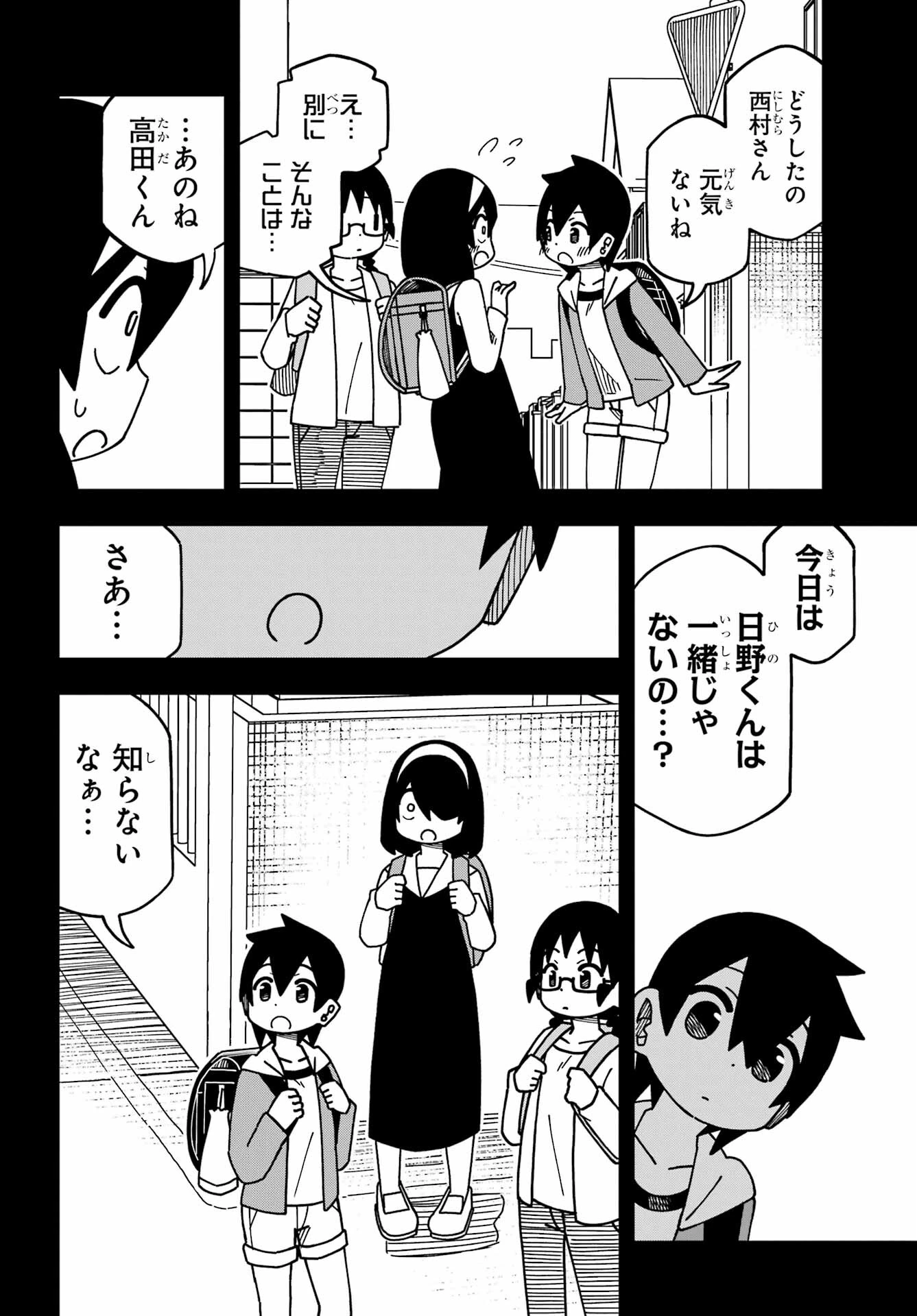 事情を知らない転校生がグイグイくる。 第36話 - 8