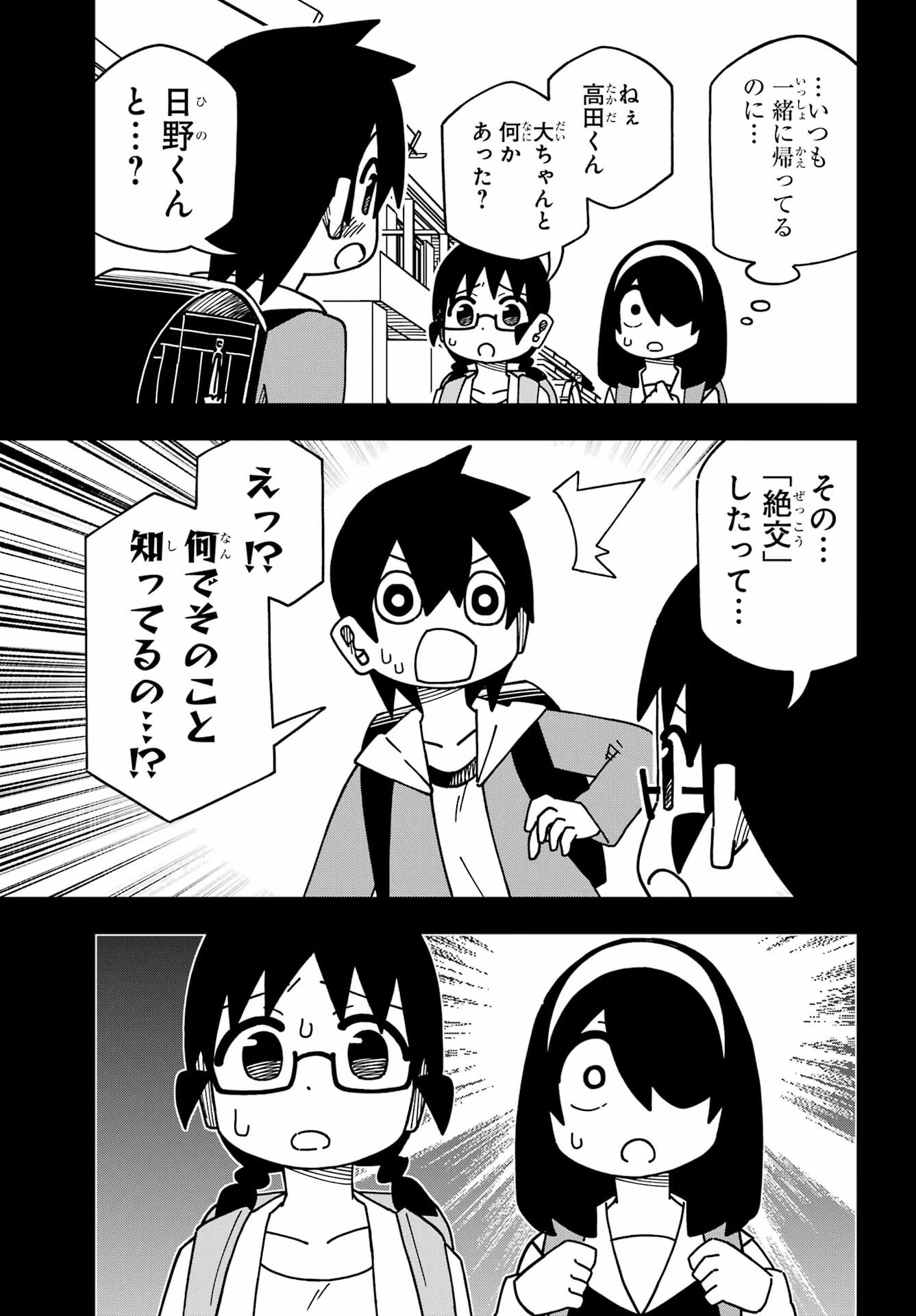 事情を知らない転校生がグイグイくる。 第36話 - 9