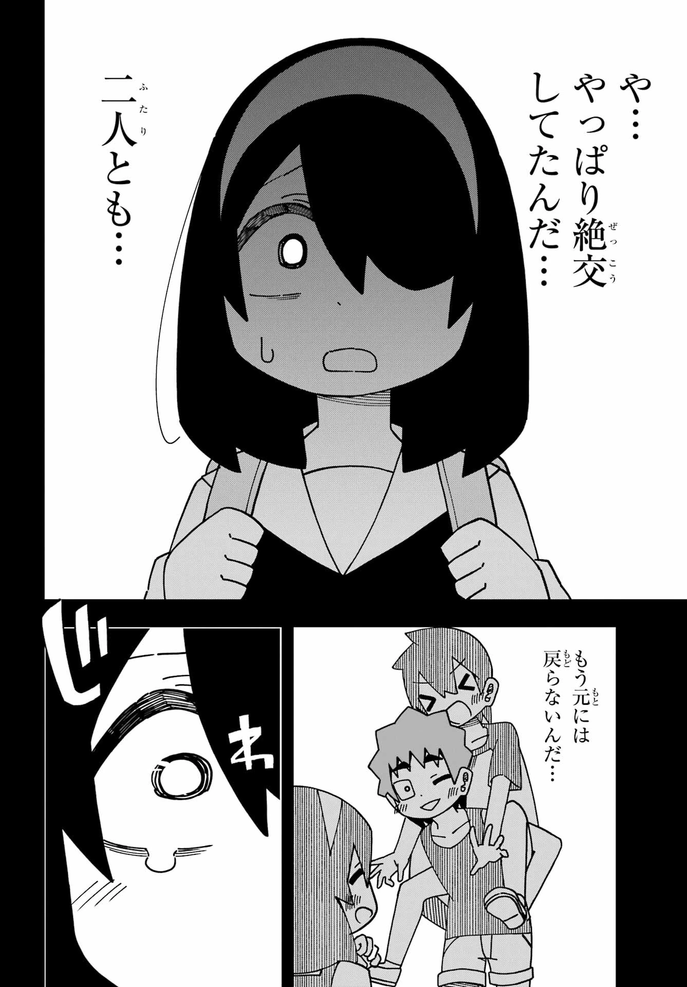 事情を知らない転校生がグイグイくる。 第36話 - 10