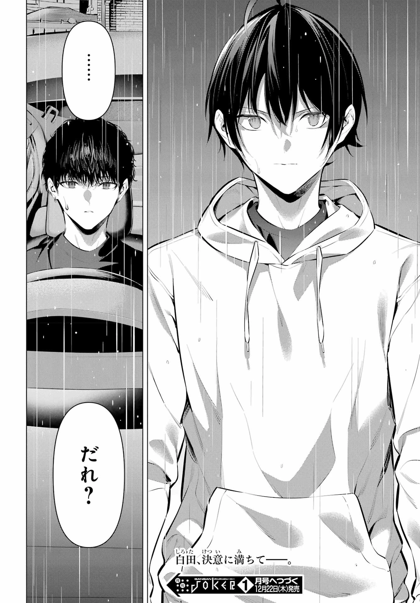 履いてください、鷹峰さん 第44話 - 24