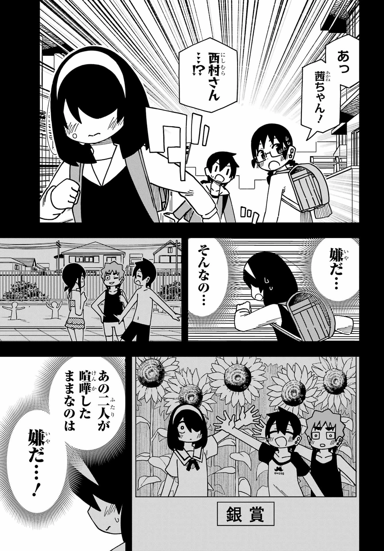 事情を知らない転校生がグイグイくる。 第36話 - 11