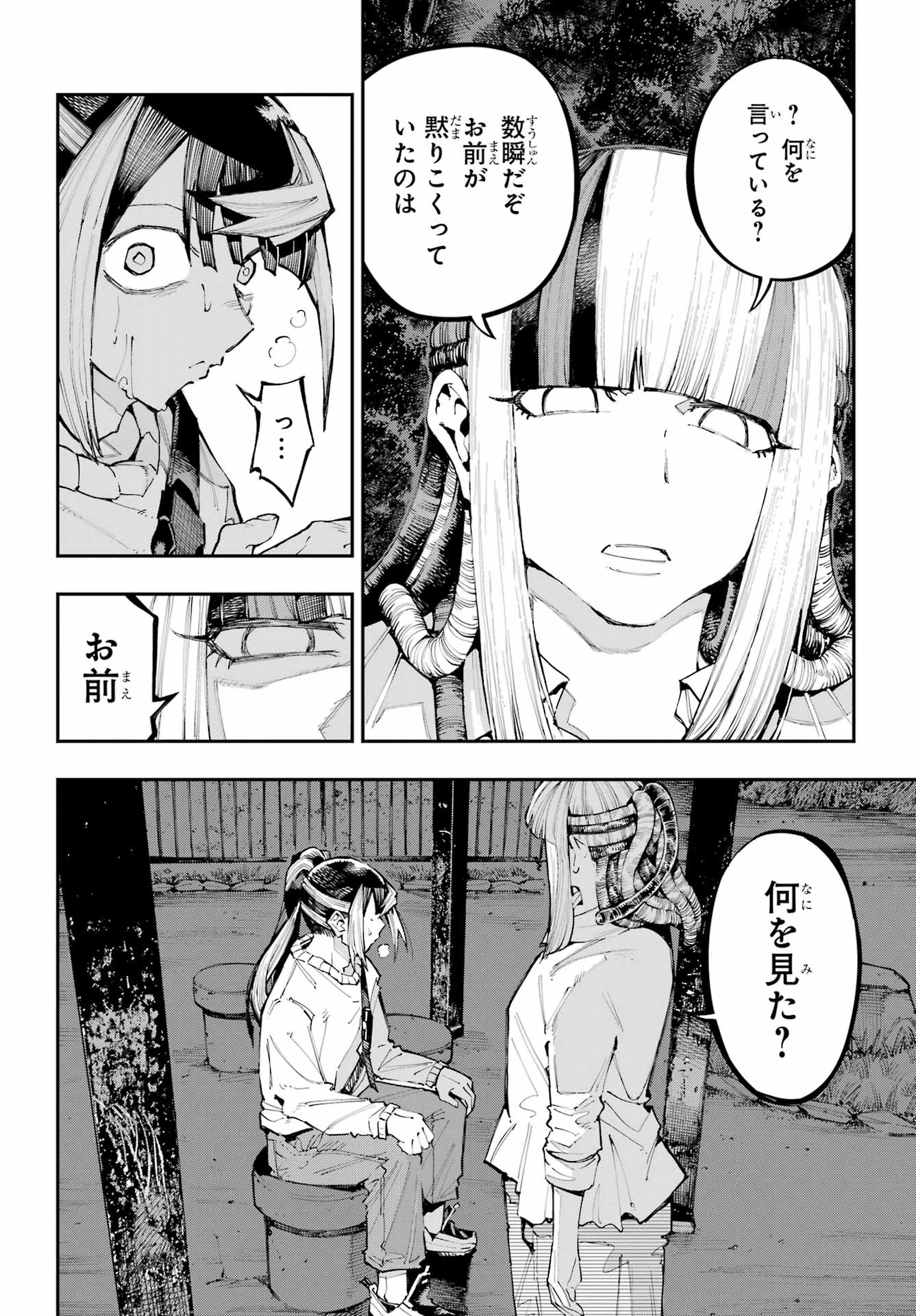 龍とカメレオン 第61話 - 2