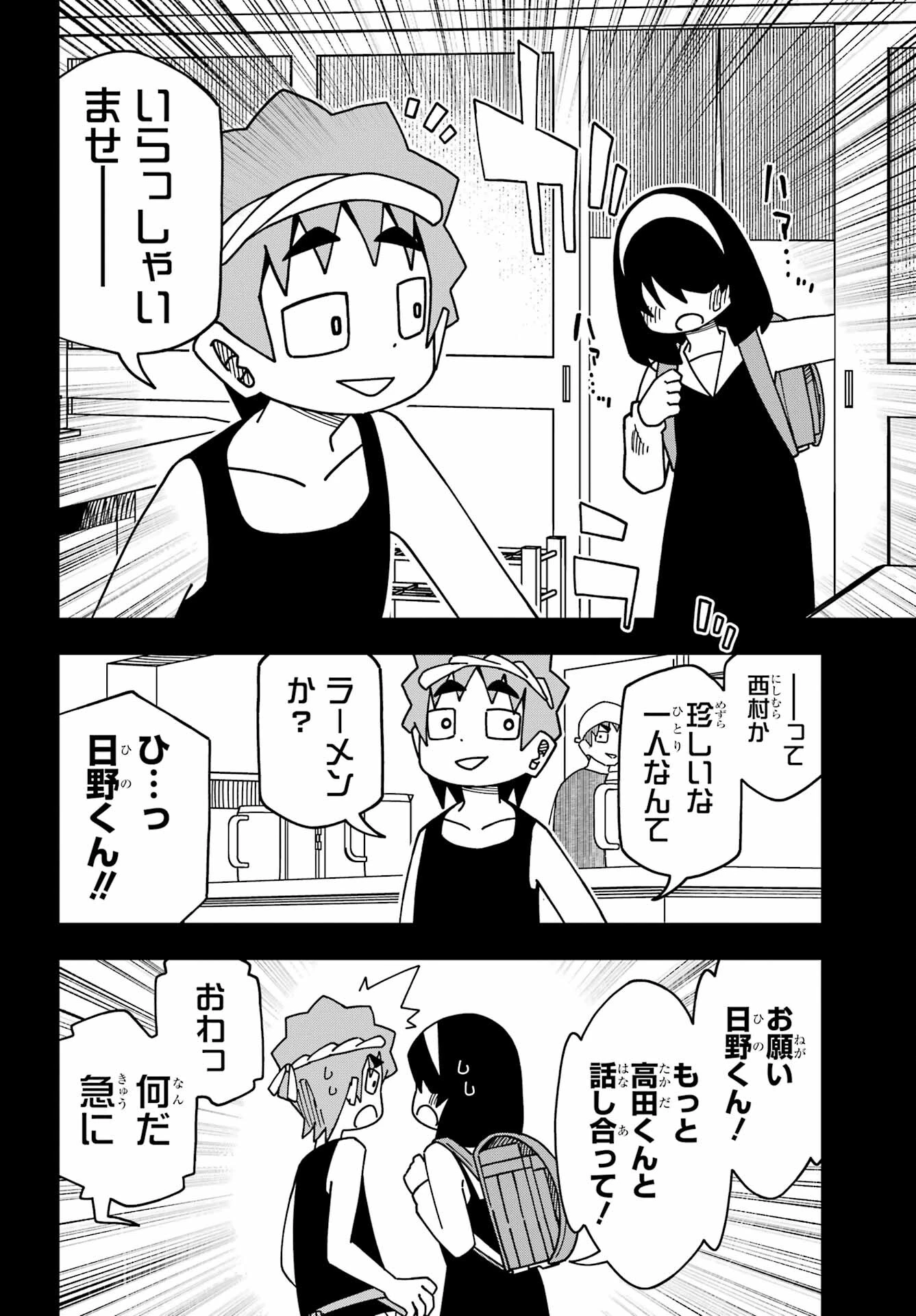 事情を知らない転校生がグイグイくる。 第36話 - 12
