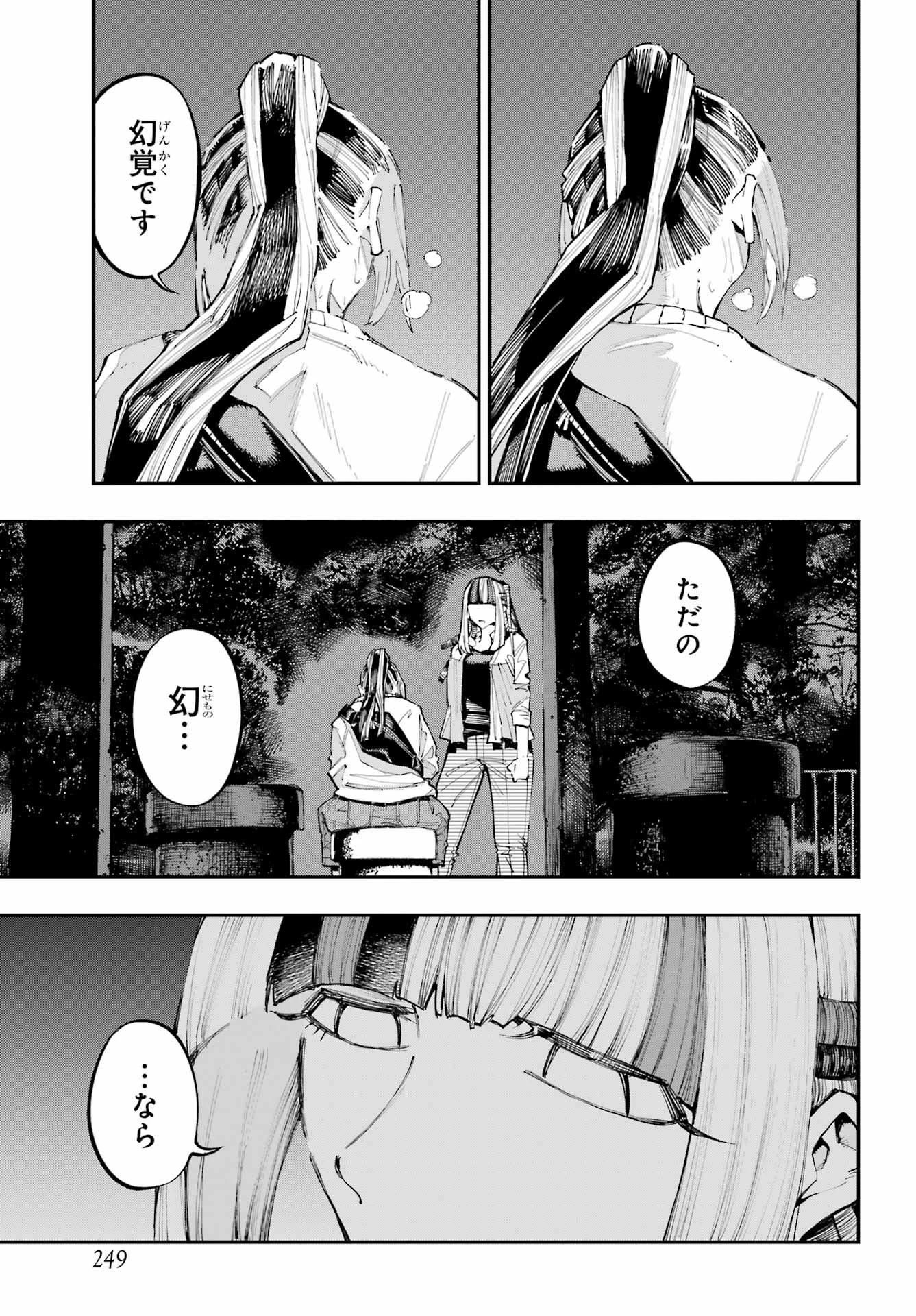 龍とカメレオン 第61話 - 3