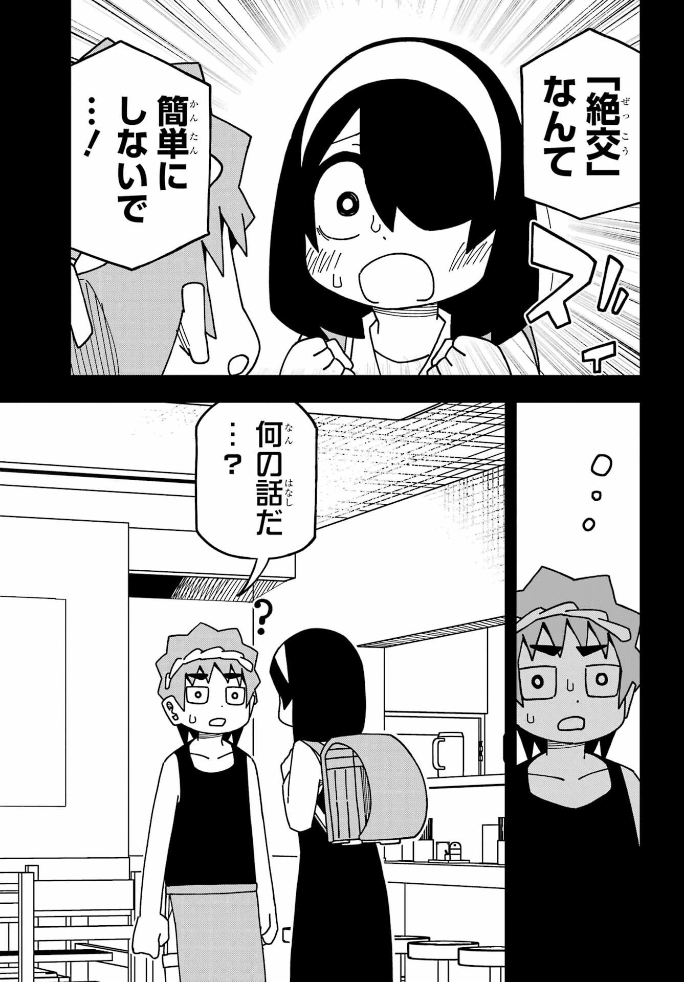 事情を知らない転校生がグイグイくる。 第36話 - 13