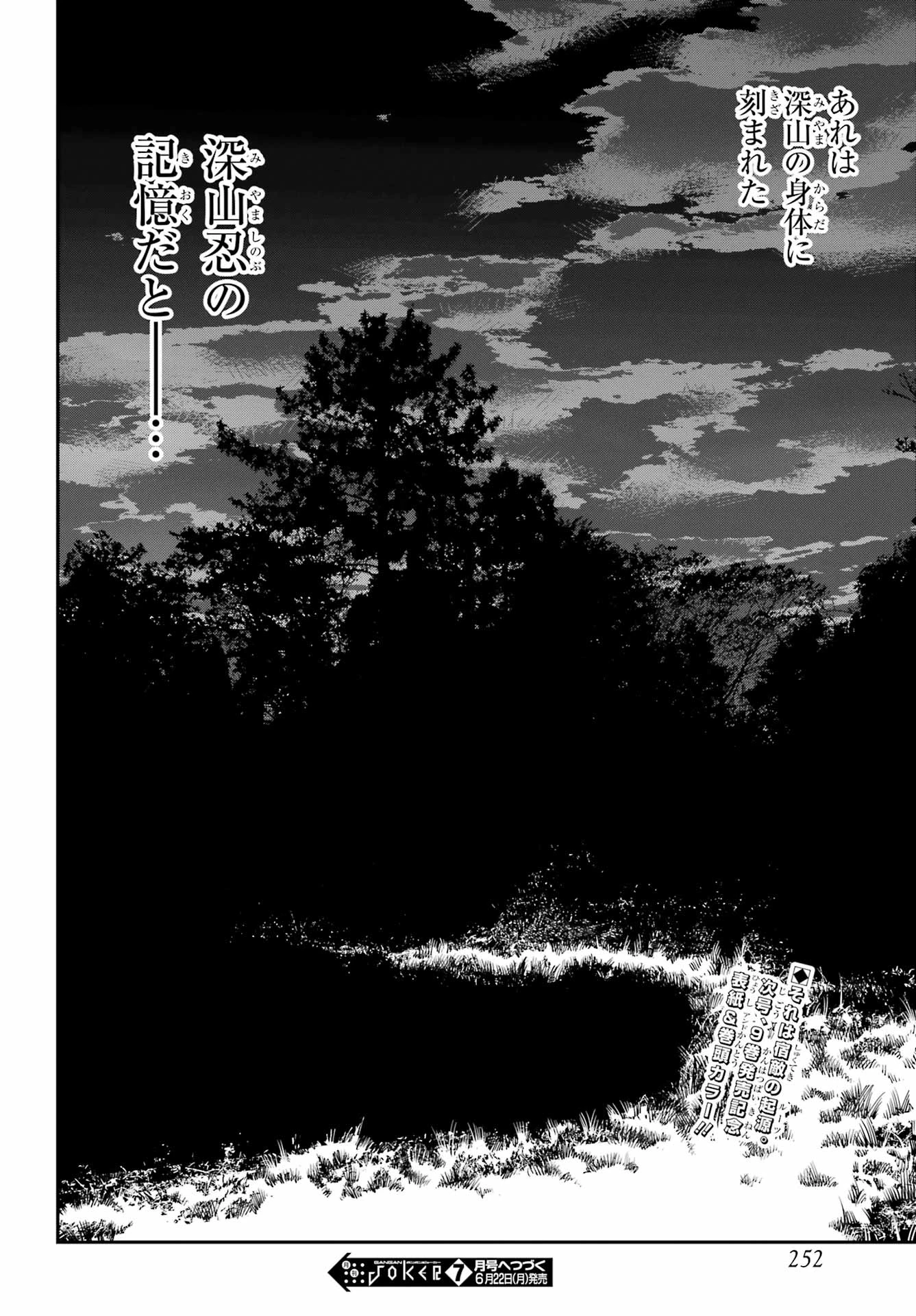 龍とカメレオン 第61話 - 6