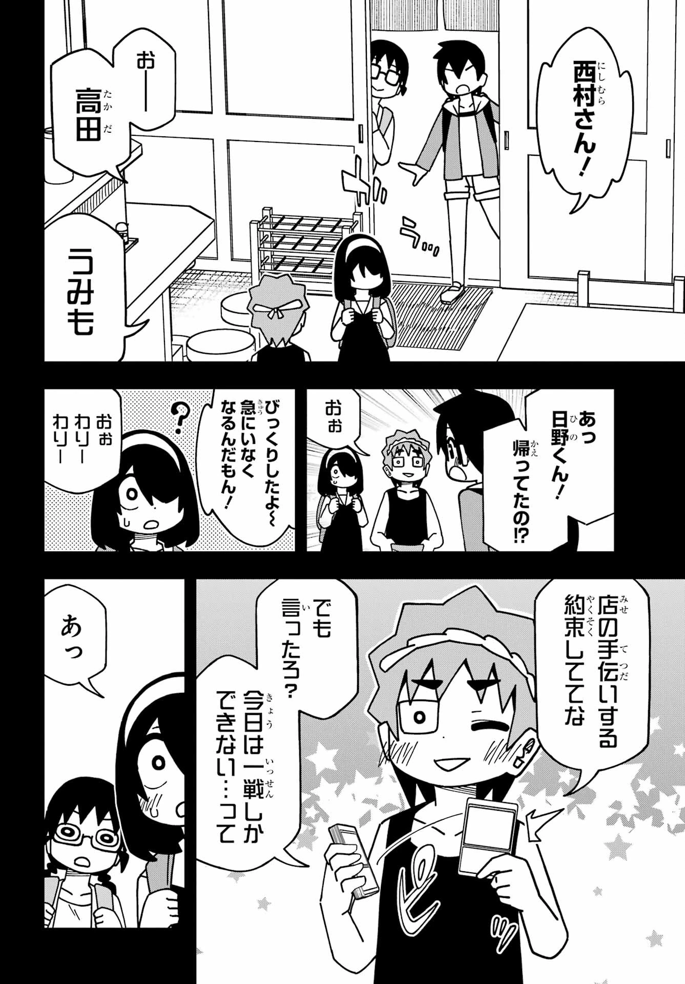 事情を知らない転校生がグイグイくる。 第36話 - 14
