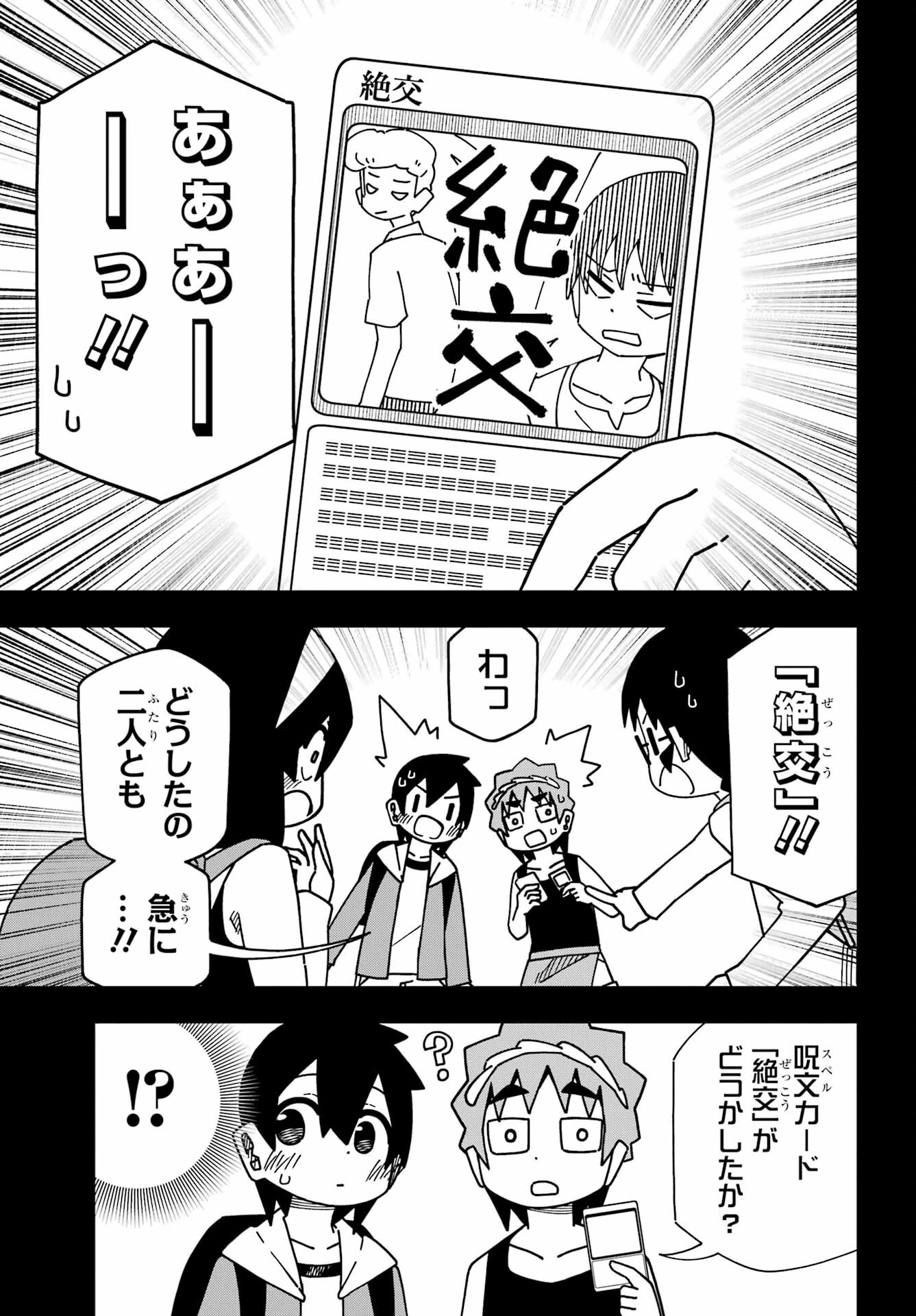 事情を知らない転校生がグイグイくる。 第36話 - 15
