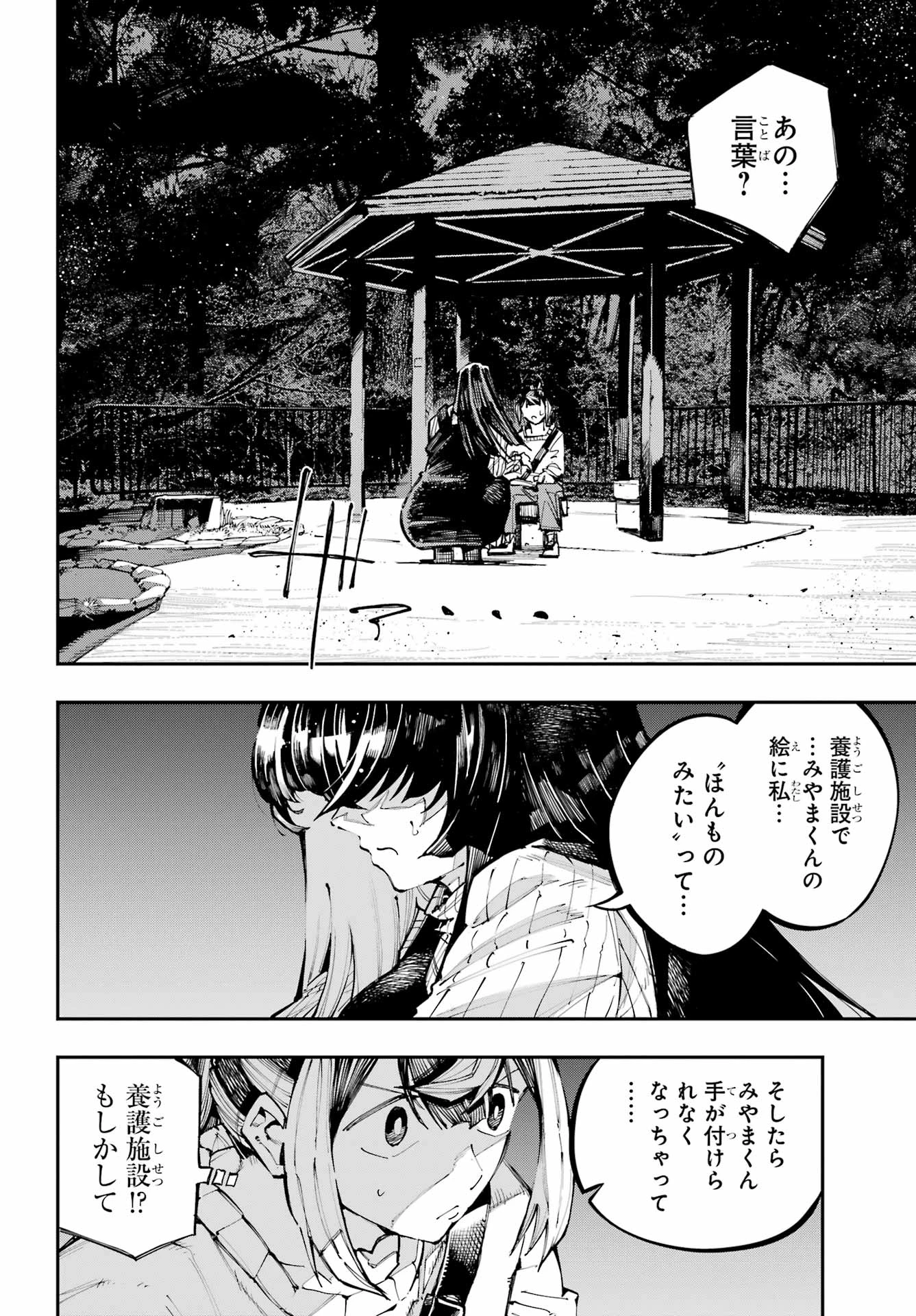 龍とカメレオン 第60話 - 2