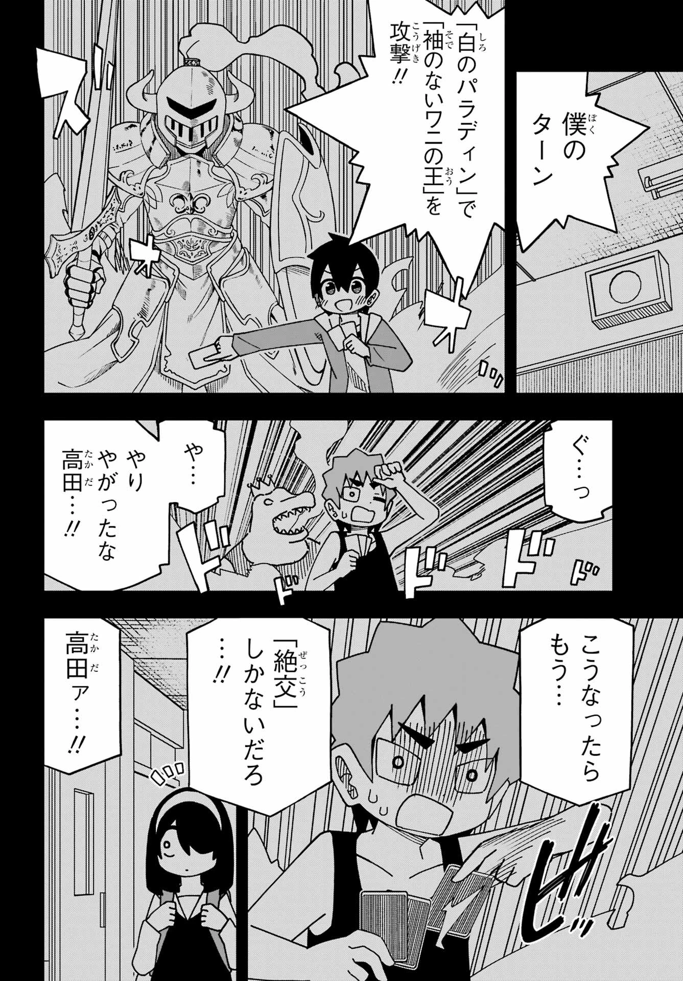 事情を知らない転校生がグイグイくる。 第36話 - 16