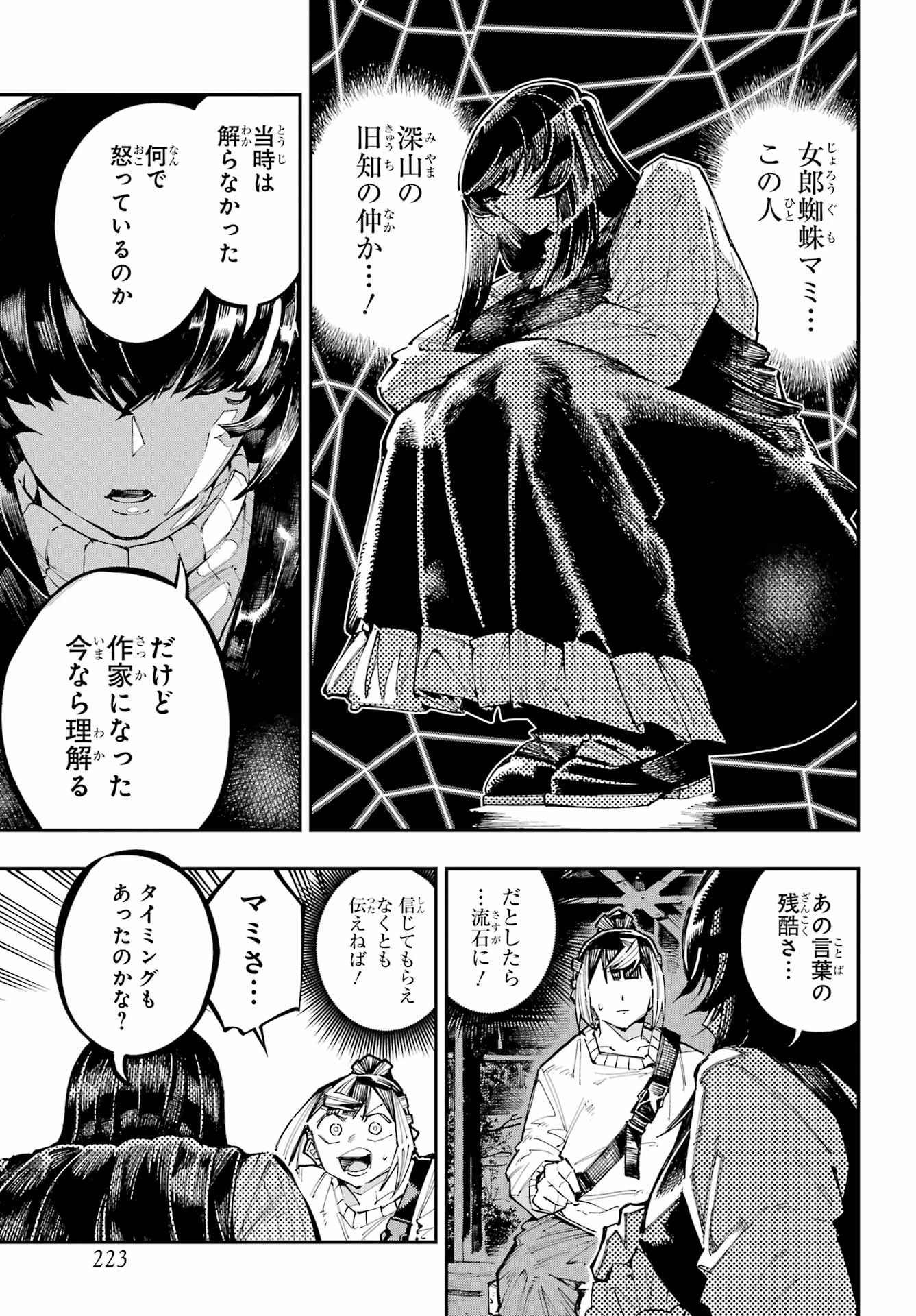 龍とカメレオン 第60話 - 3