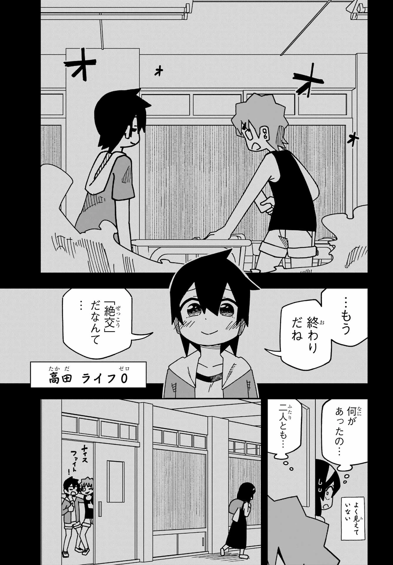 事情を知らない転校生がグイグイくる。 第36話 - 17
