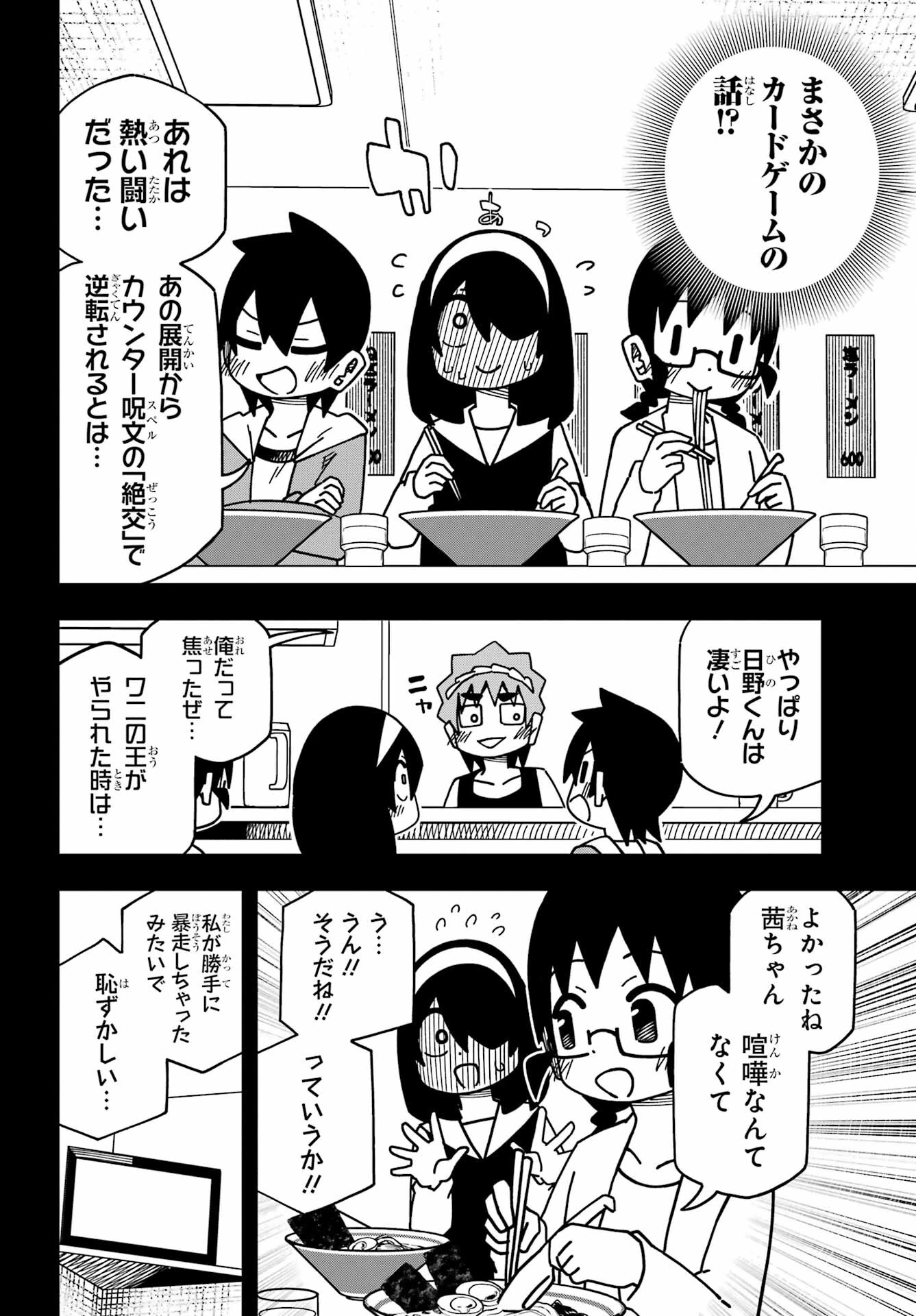 事情を知らない転校生がグイグイくる。 第36話 - 18