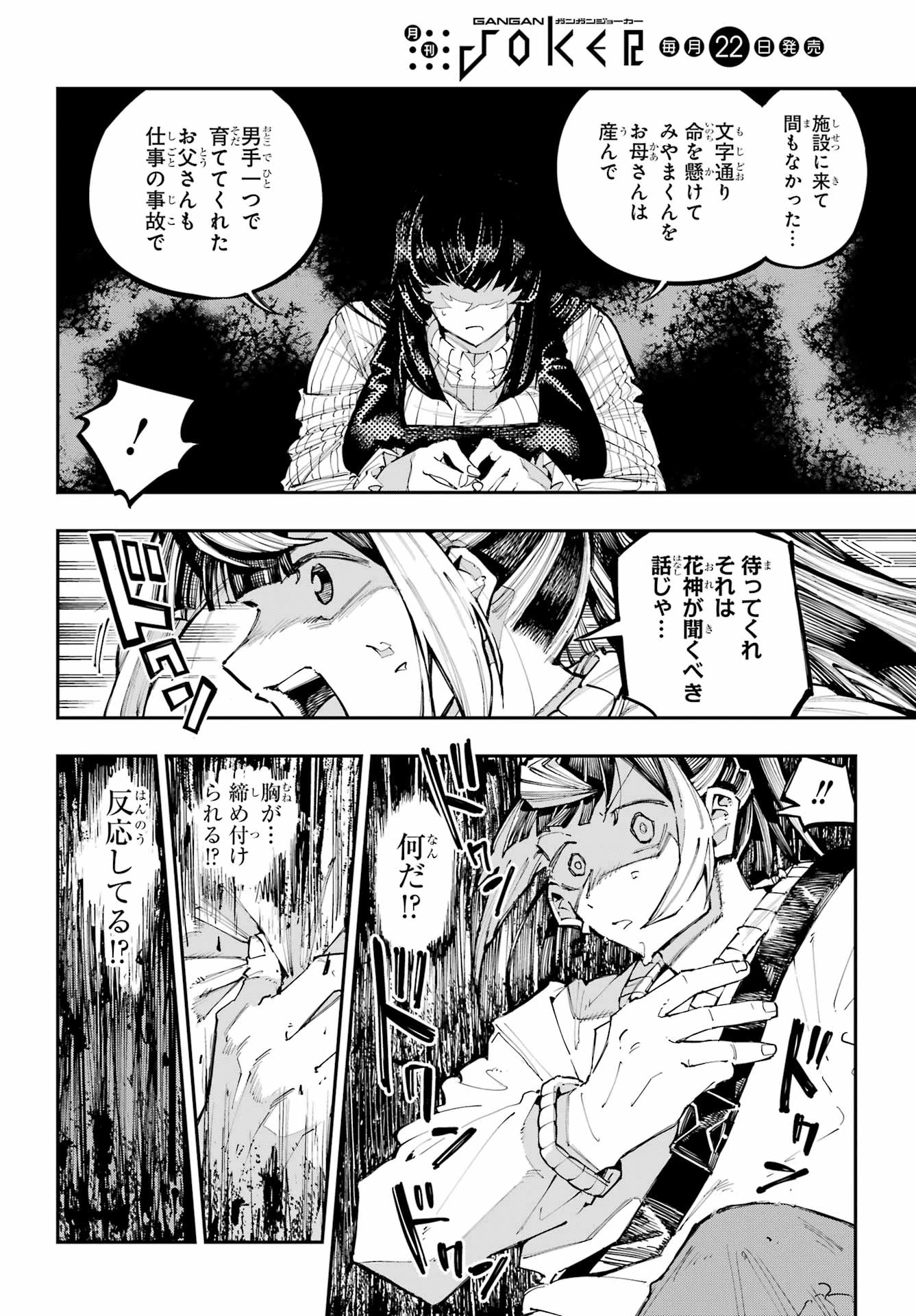 龍とカメレオン 第60話 - 4