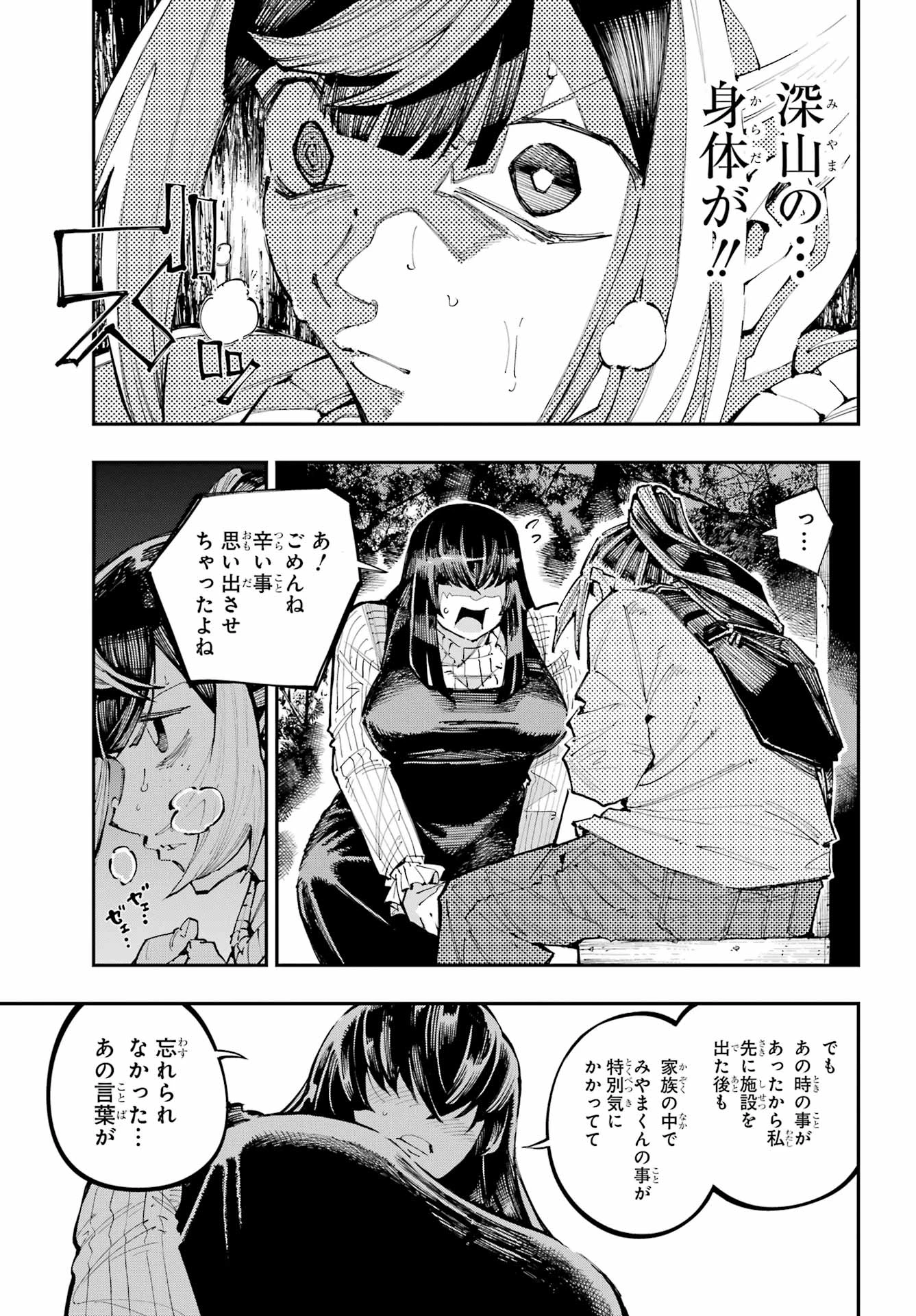 龍とカメレオン 第60話 - 5